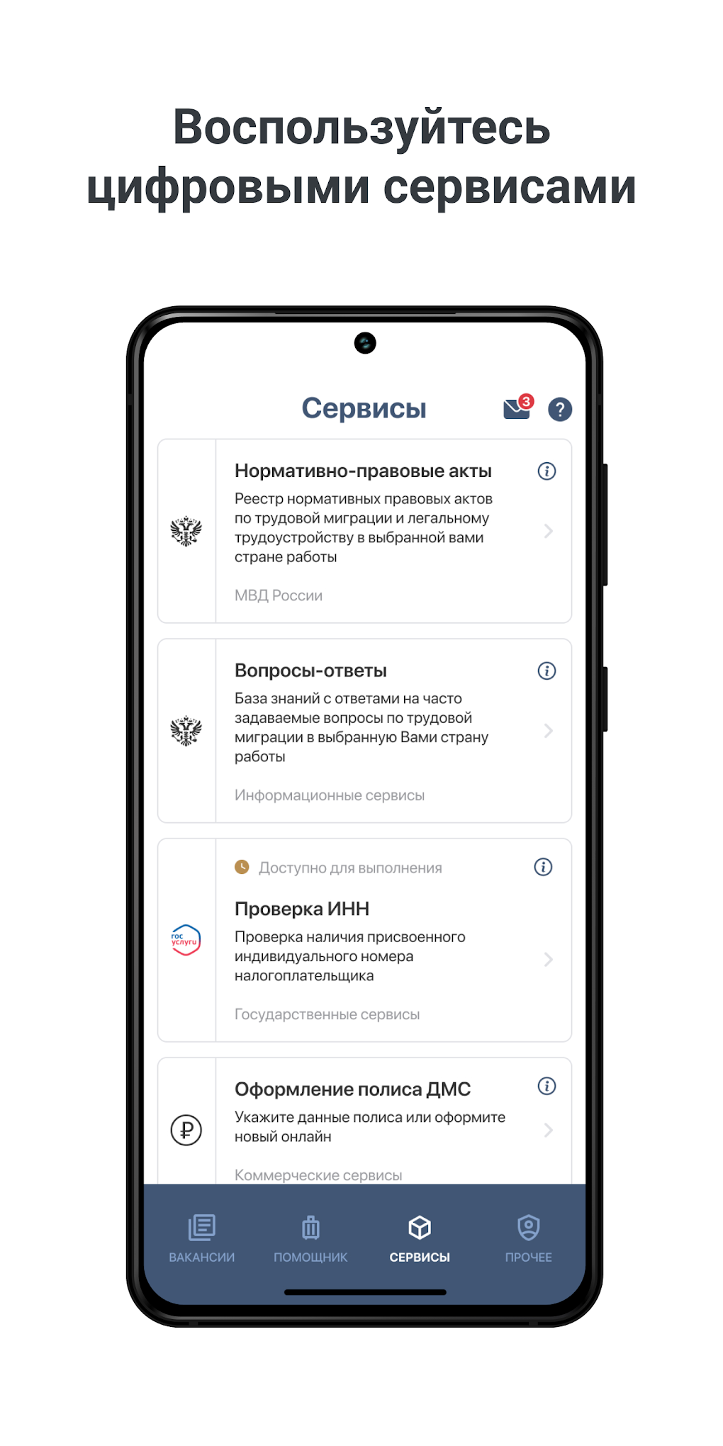 Работа в ЕАЭС для Android — Скачать