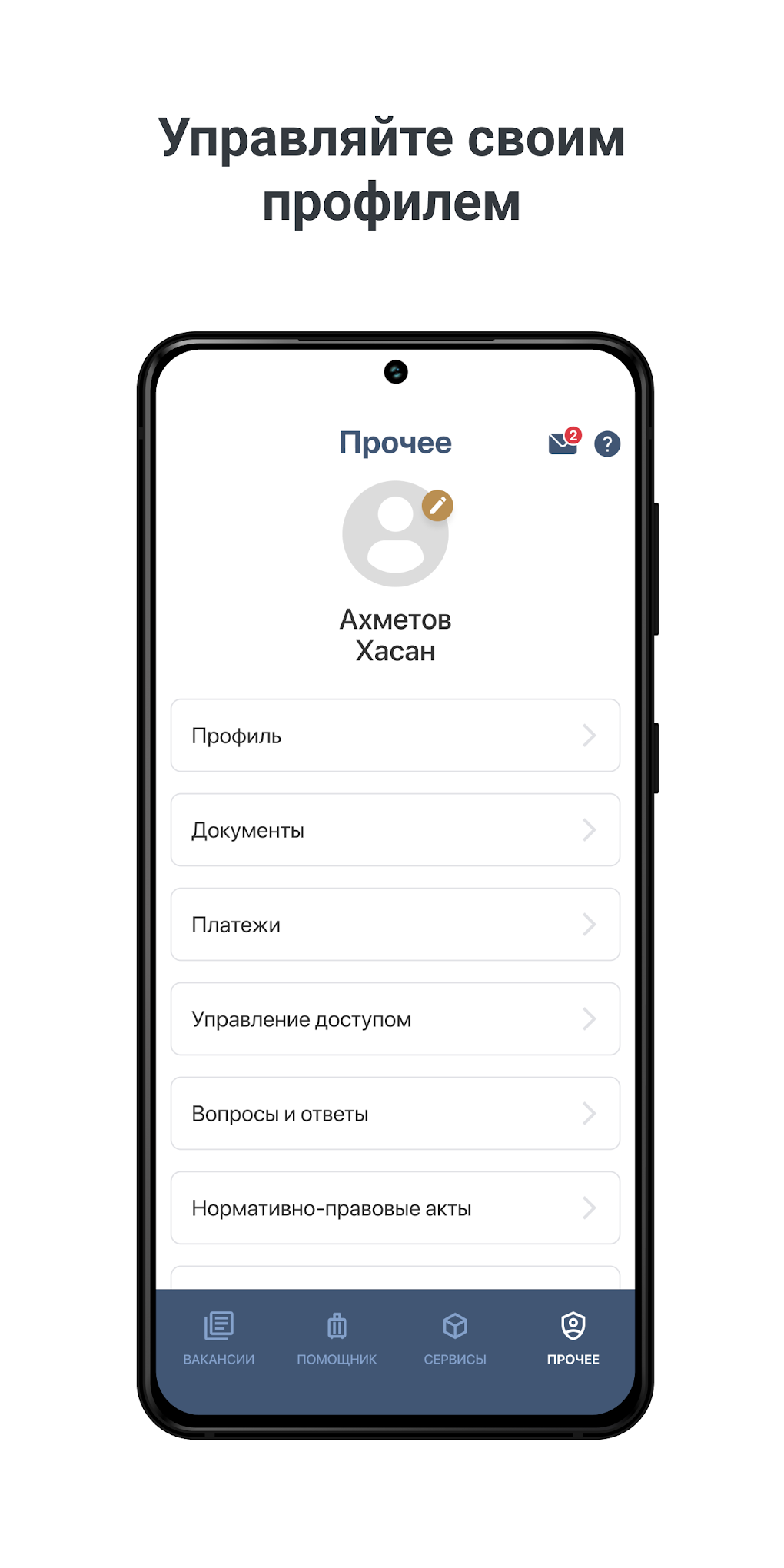 Работа в ЕАЭС для Android — Скачать