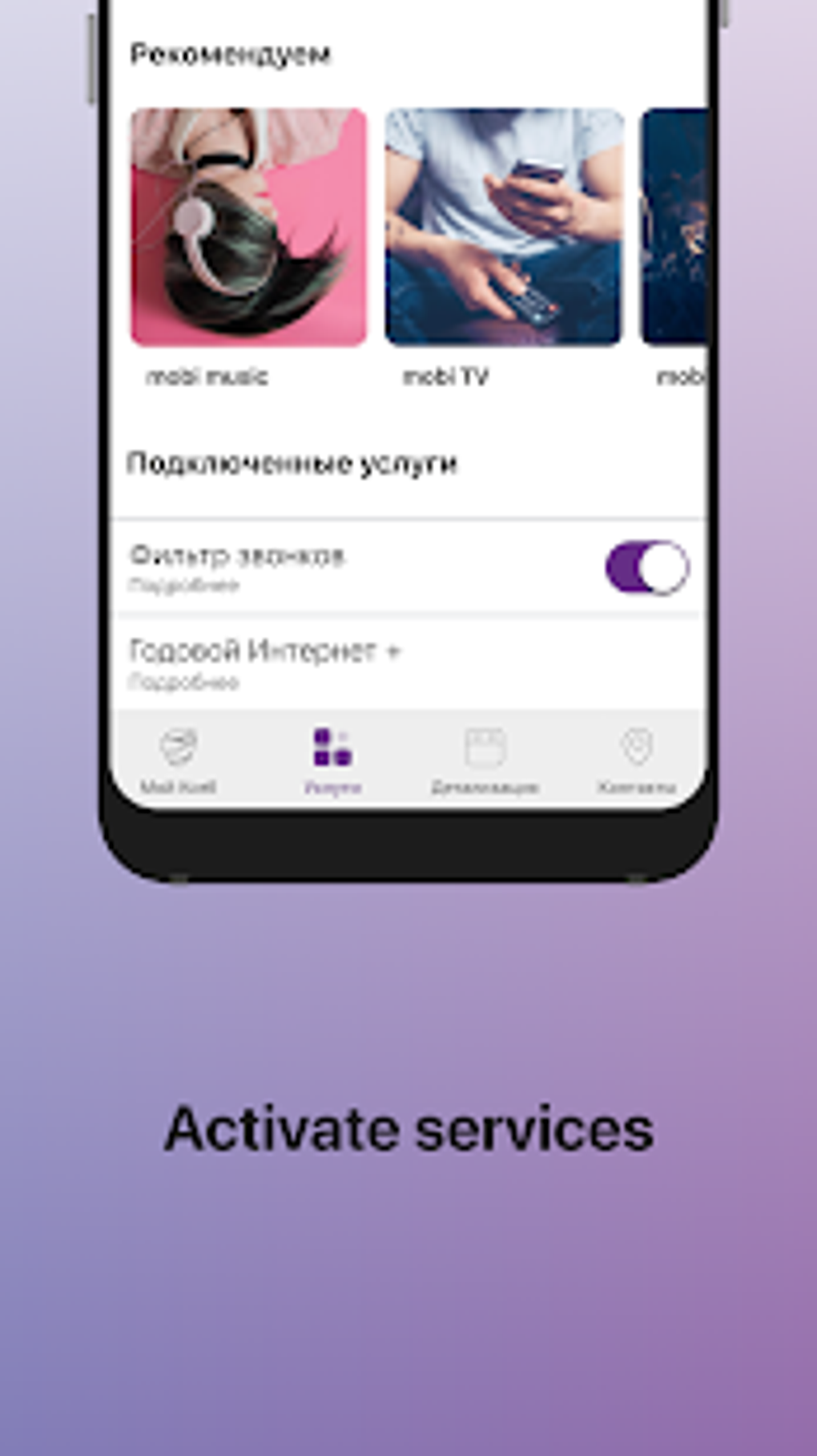 Kcell для Android — Скачать