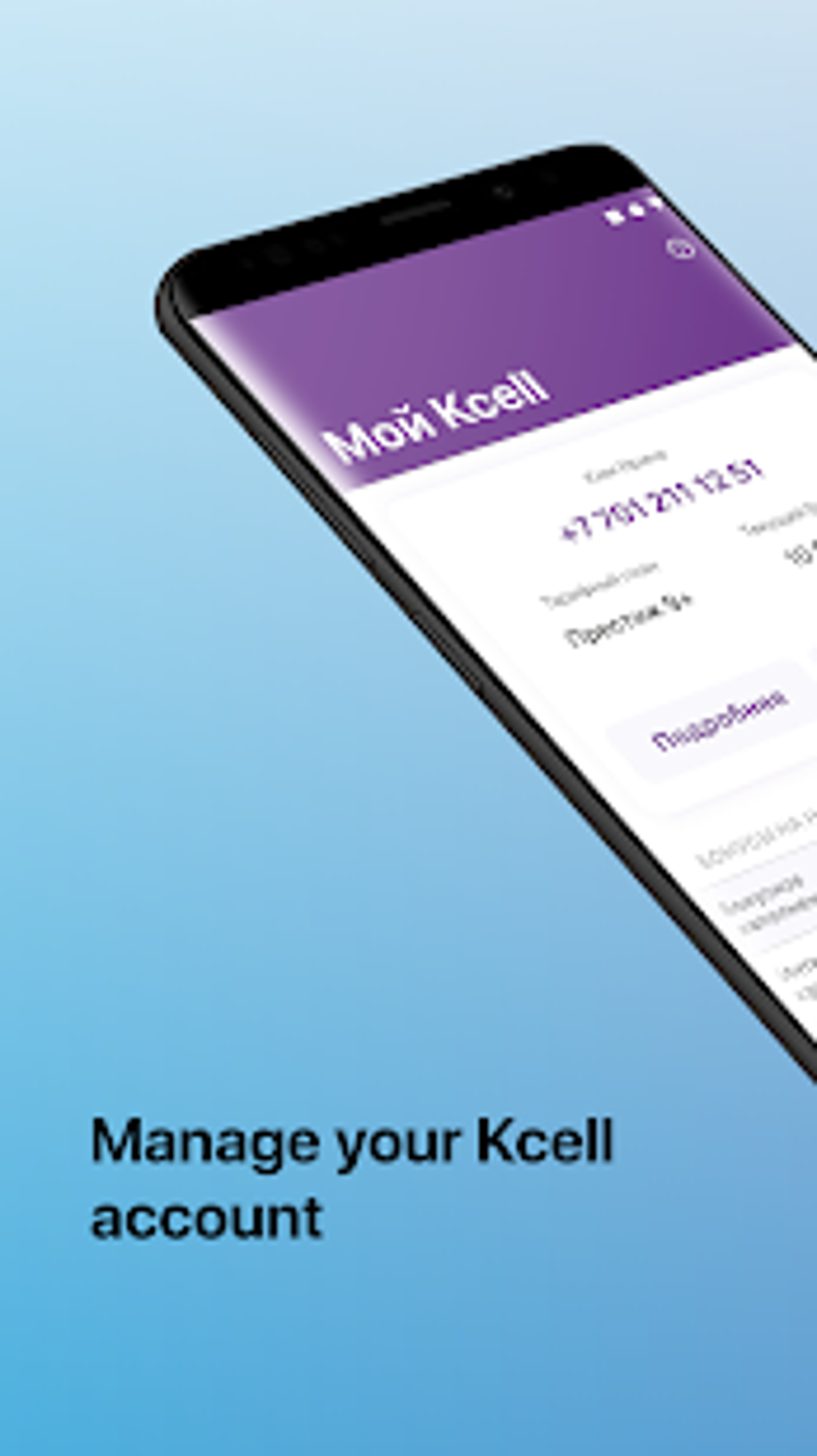 Kcell для Android — Скачать