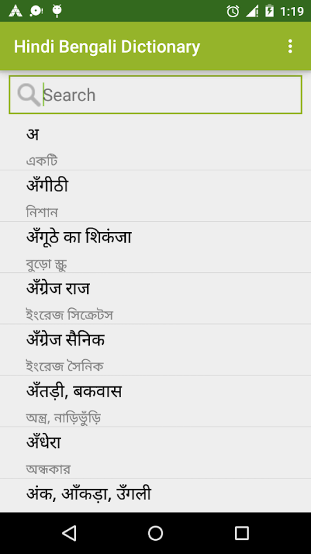 Hindi to Bengali Dictionary APK for Android - Download