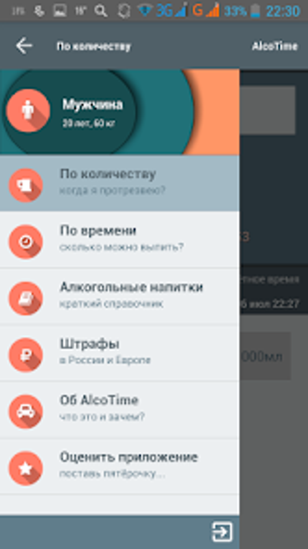 AlcoTime - алкотестер. для Android — Скачать