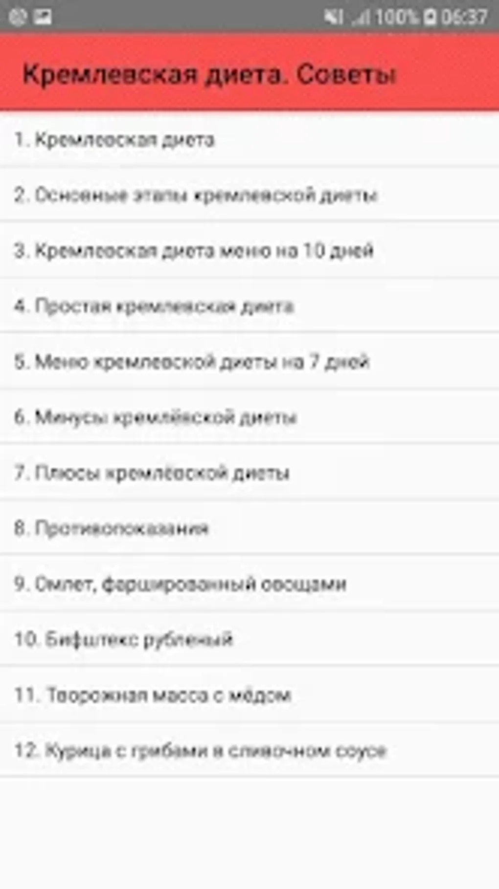 Кремлевская диета. Советы для Android — Скачать