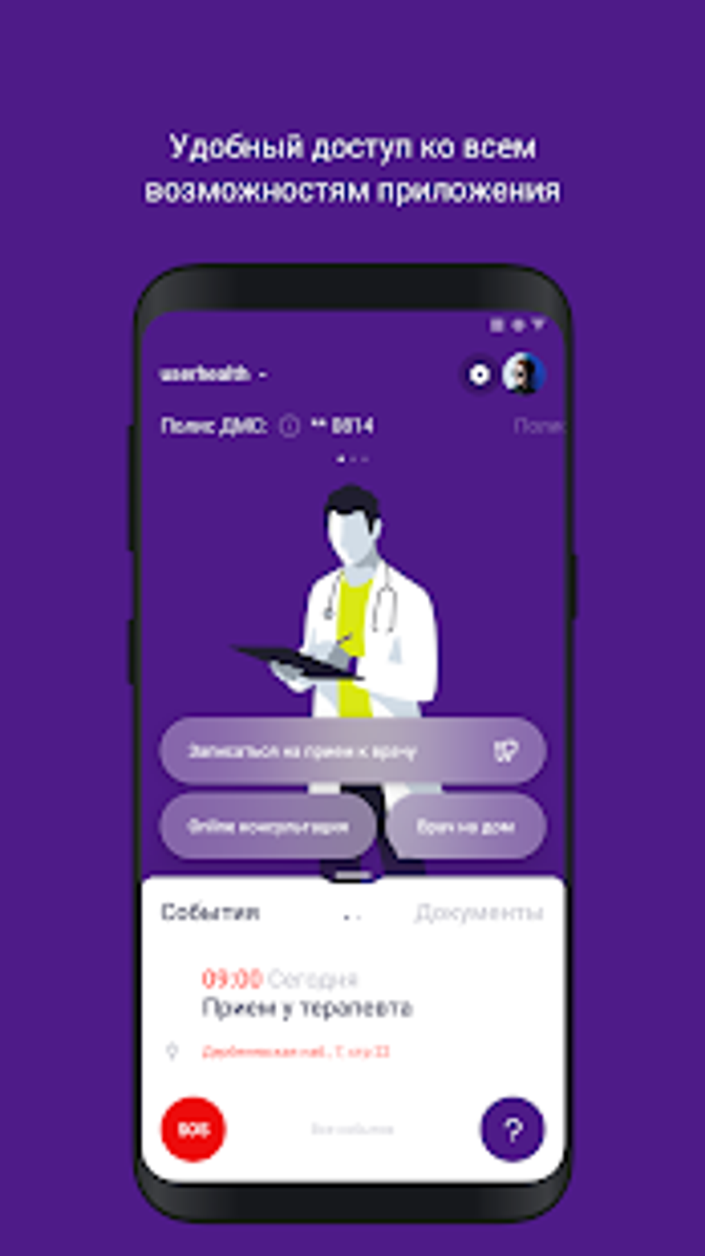 Ренессанс Здоровье для Android — Скачать