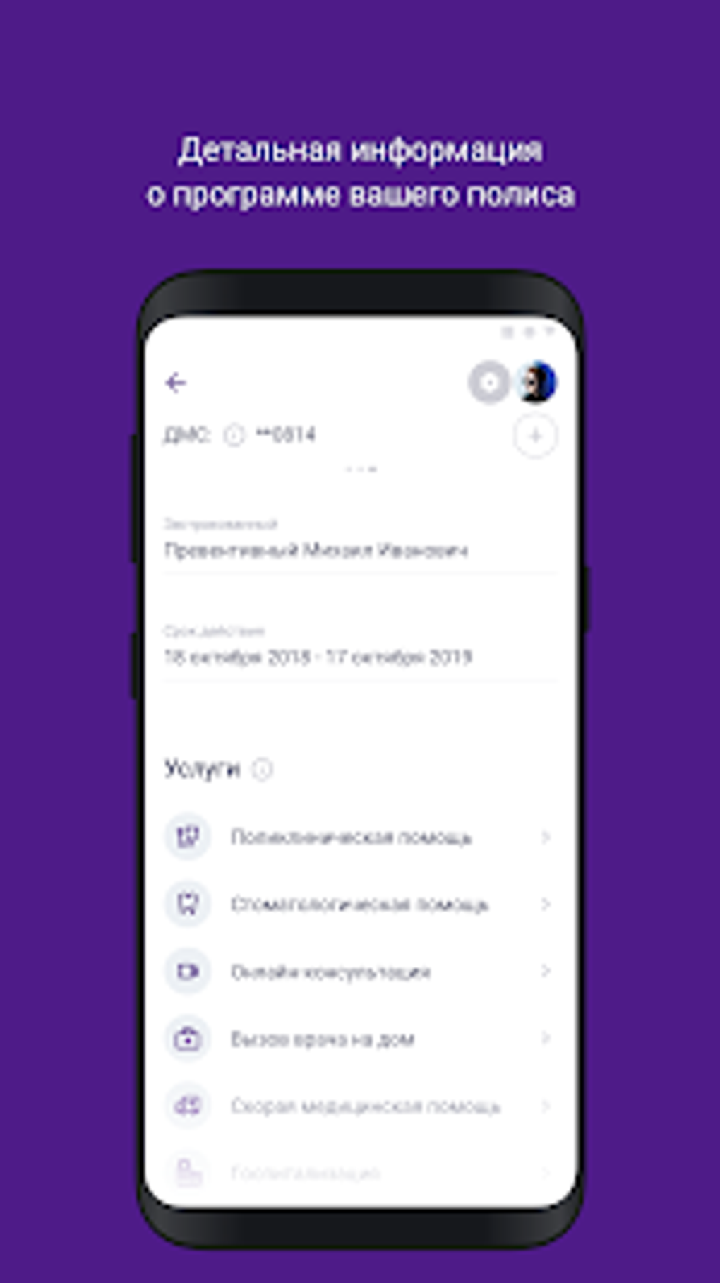 Ренессанс Здоровье для Android — Скачать