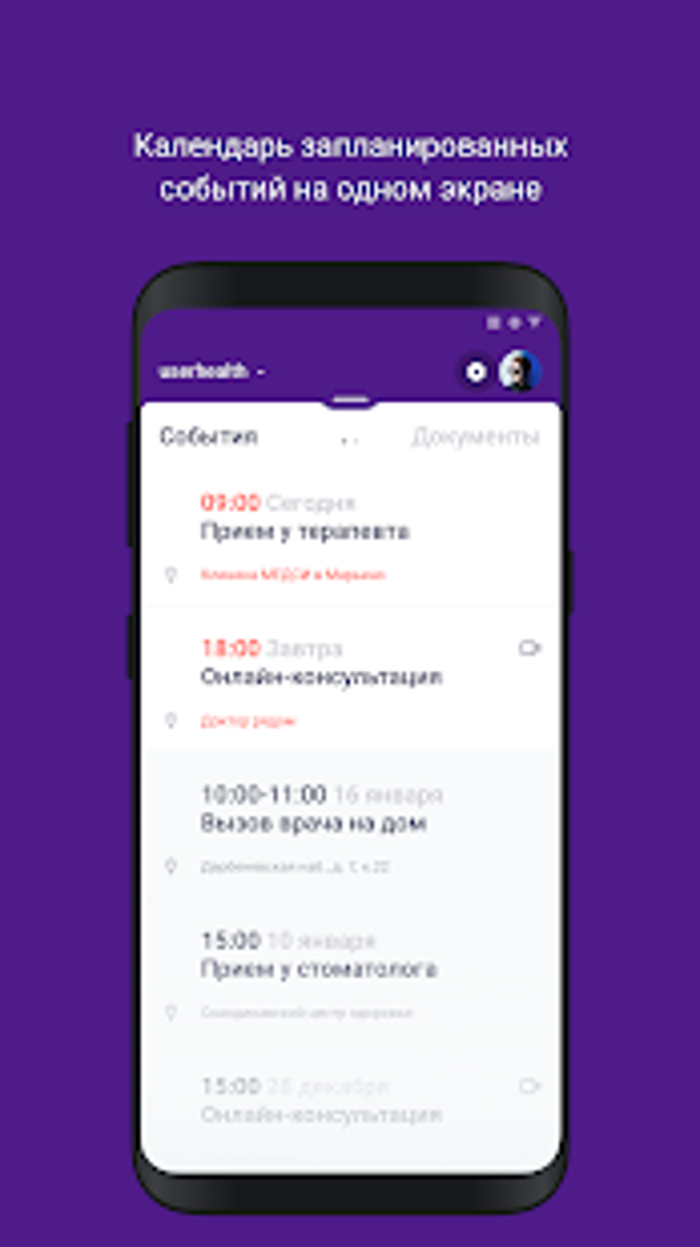 Ренессанс Здоровье для Android — Скачать