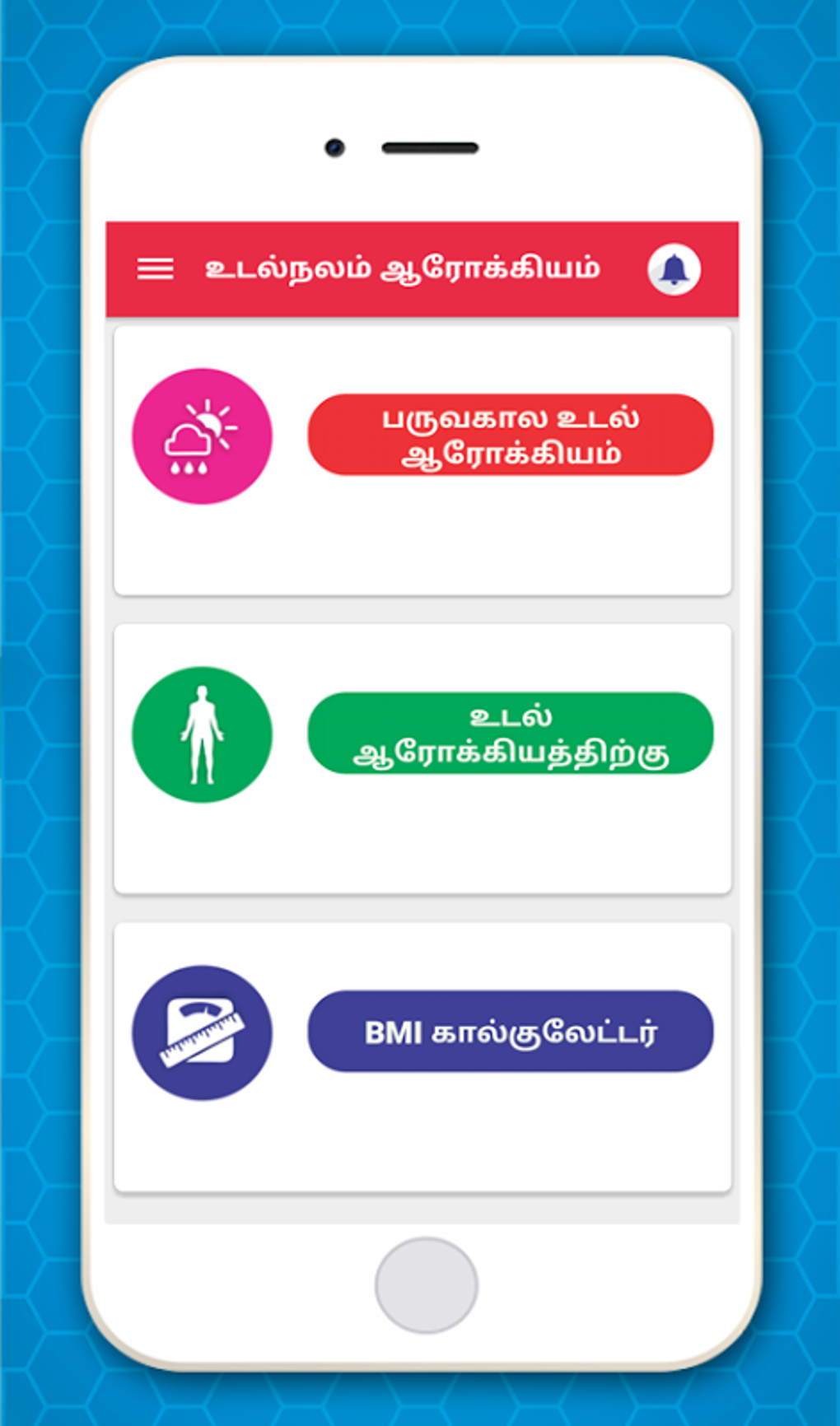 Health Care Tips in Tamil - உடல்நலக் குறிப்புகள் APK for Android - Download