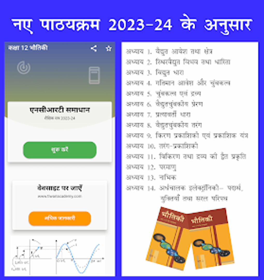 class 12 physics syllabus ncert hindi medium