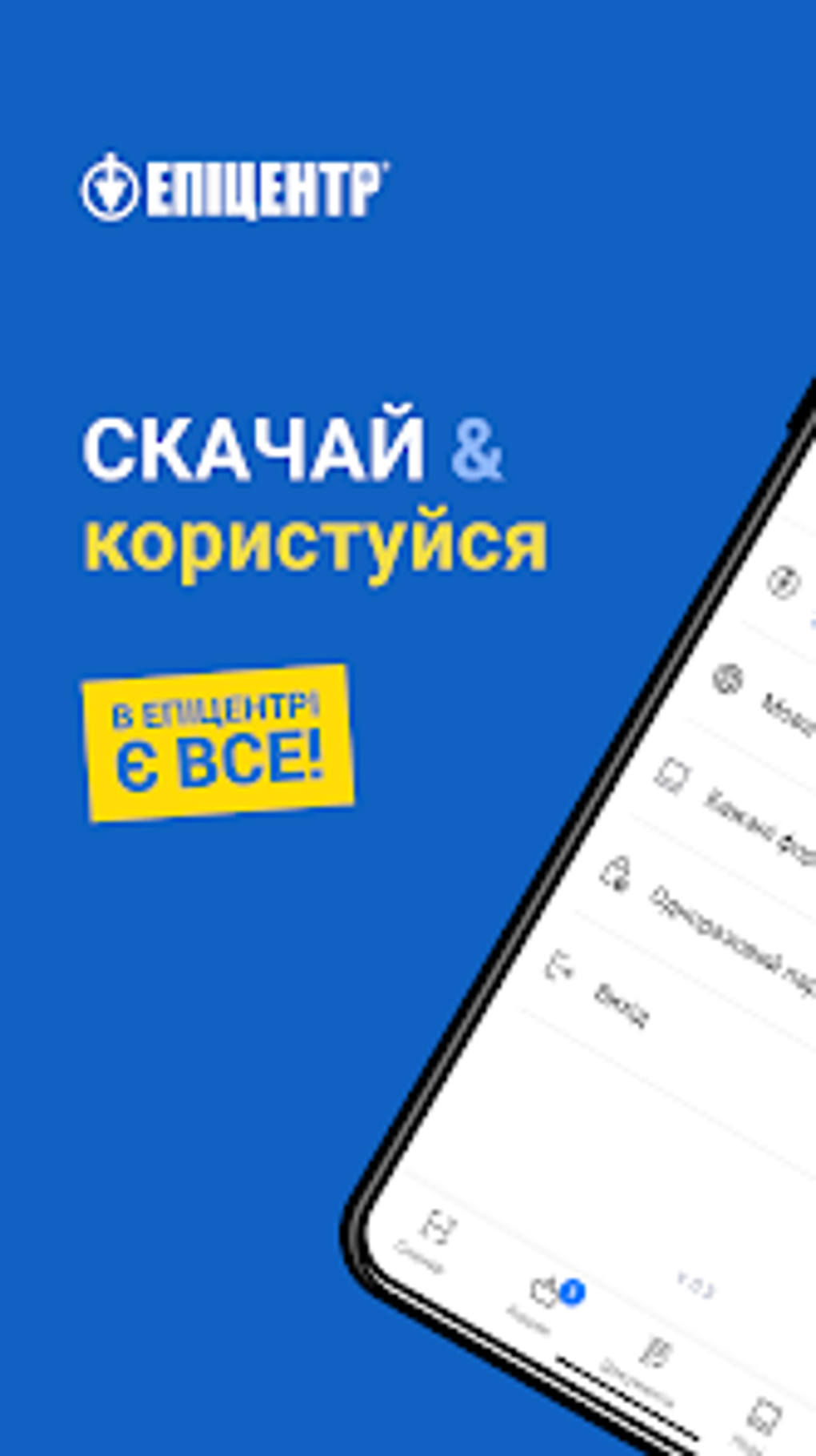 EpicentrK Assistant Per Android Download