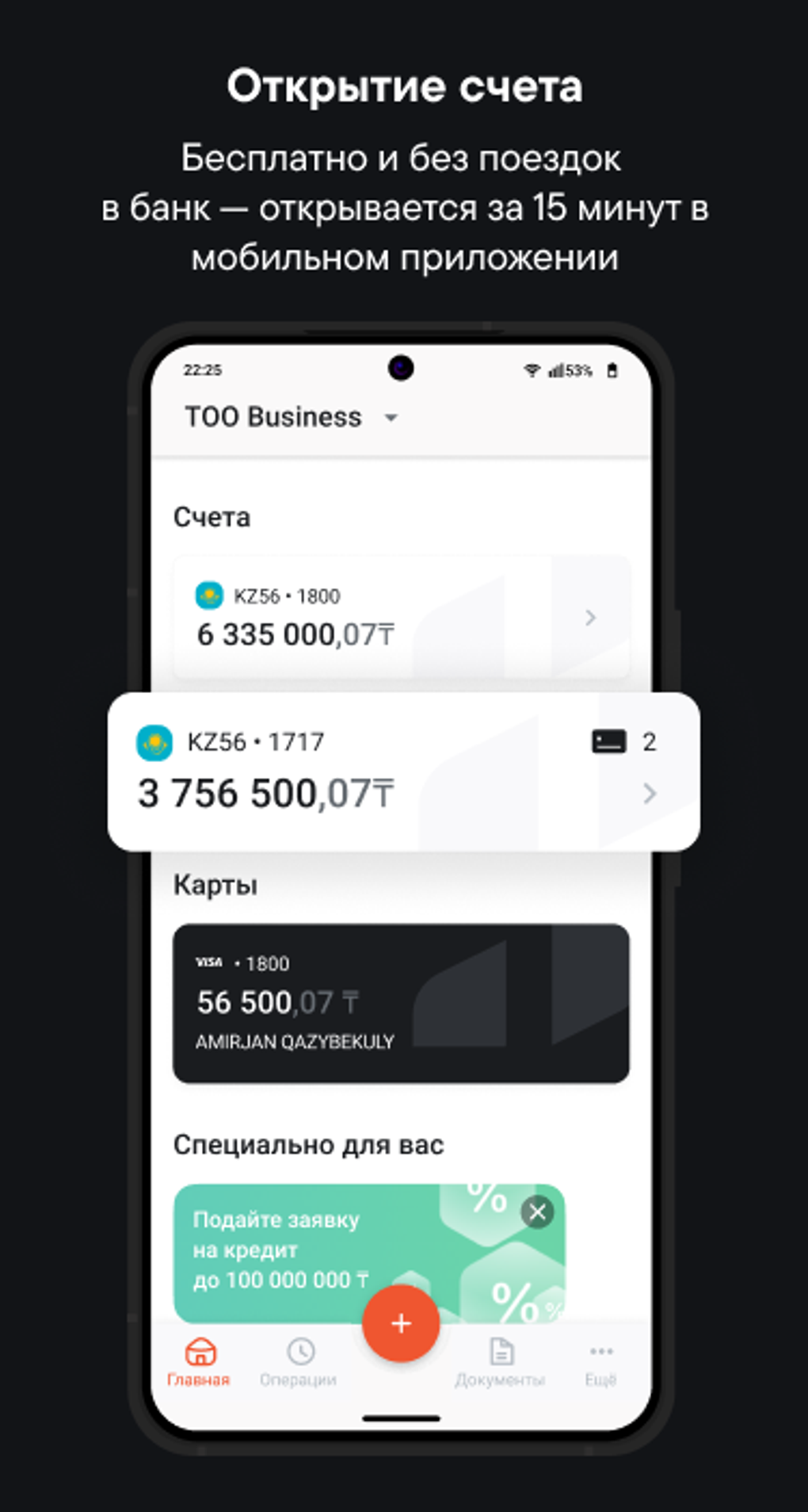 Jusan Business для Android — Скачать