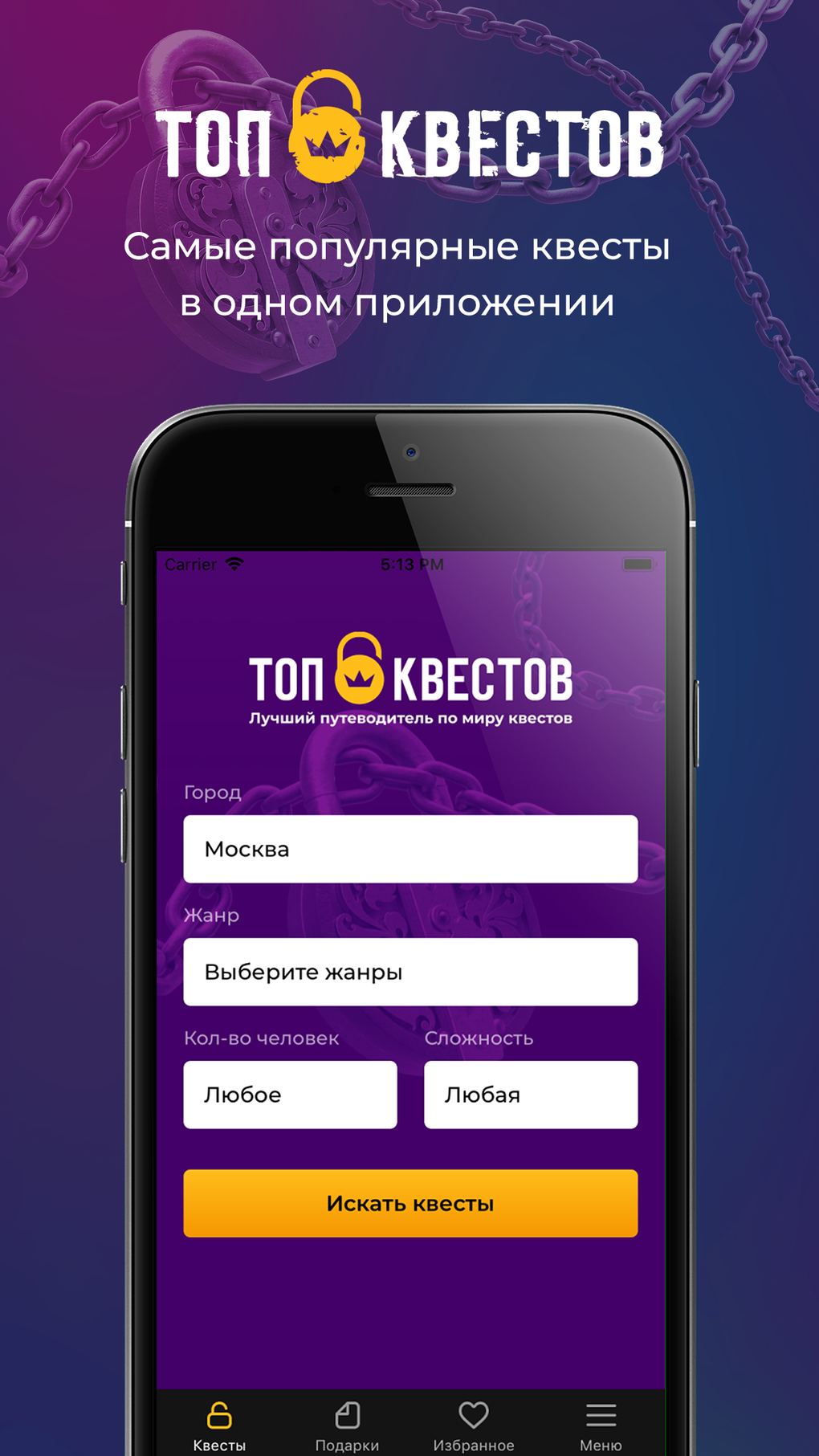 Квесты в реальности ТОПКвестов для iPhone — Скачать