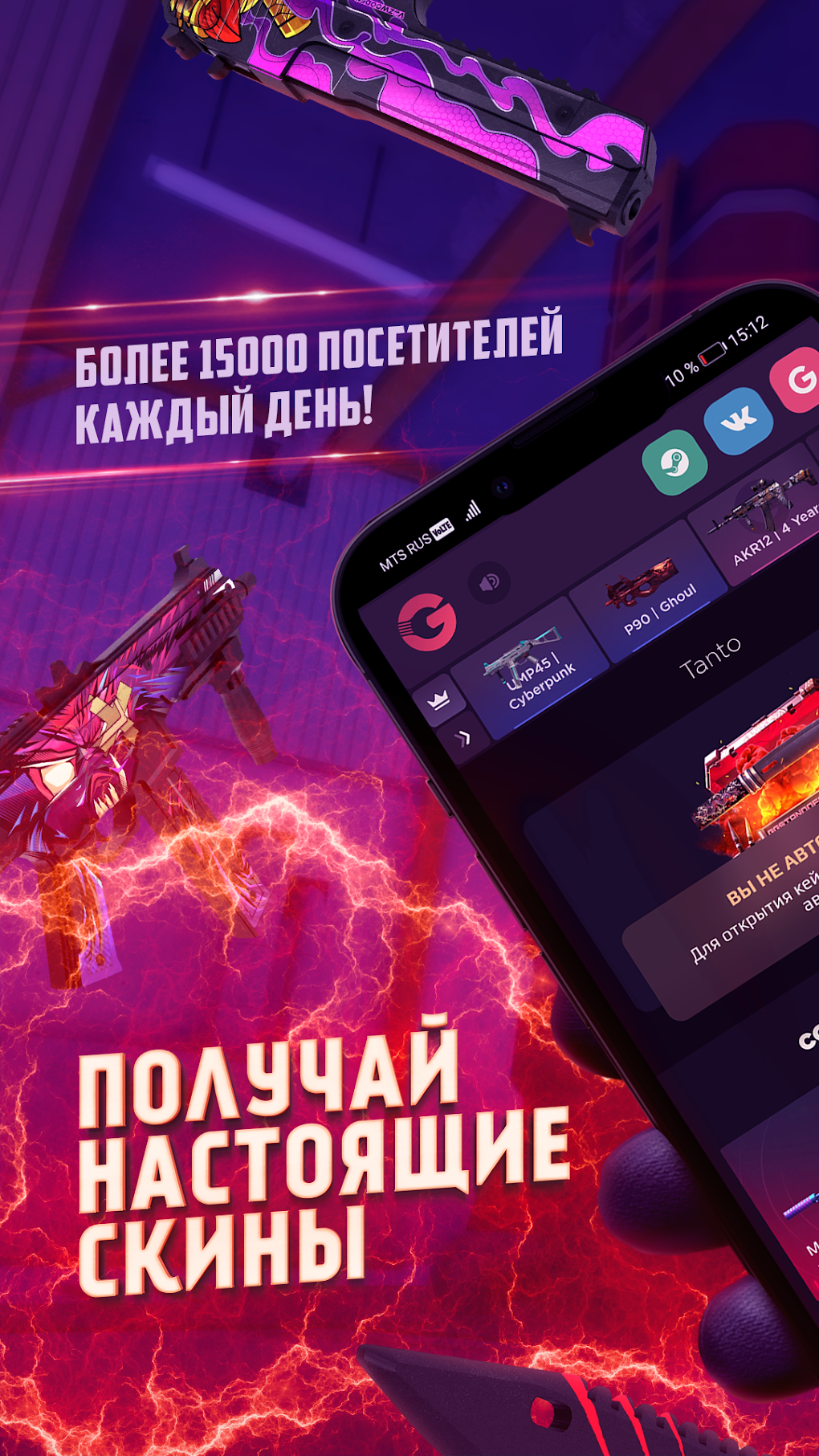 GGStandoff - скины и кейсы для Android — Скачать