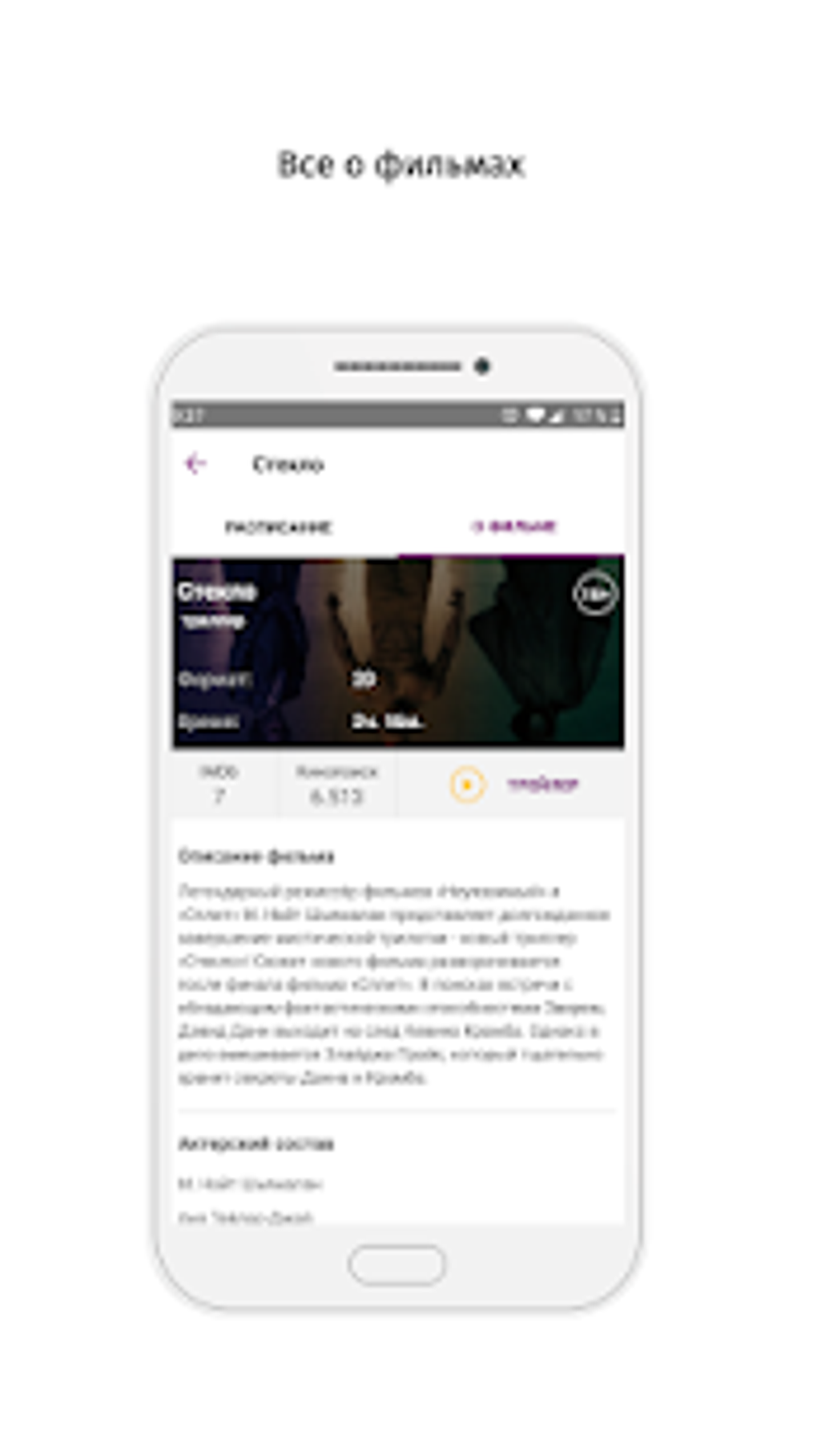 Синема 5 - киноафиша расписание сеансов APK для Android — Скачать