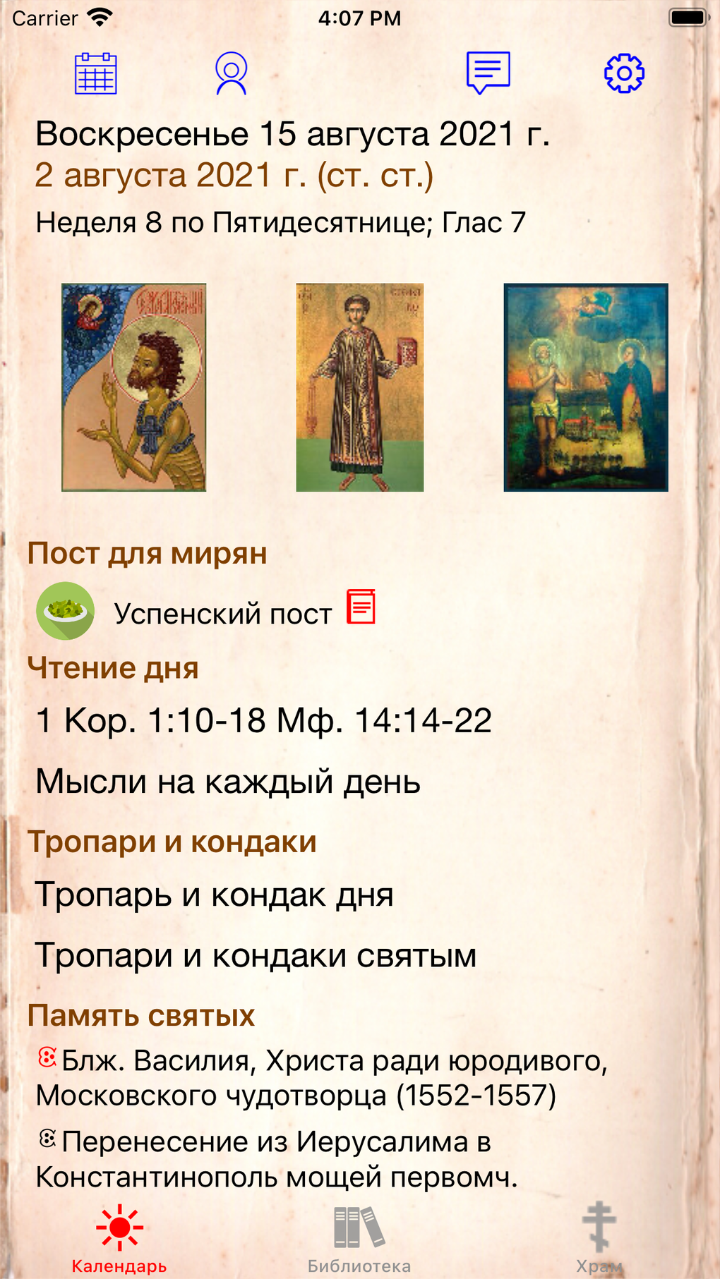 Православный календарь per iPhone - Download