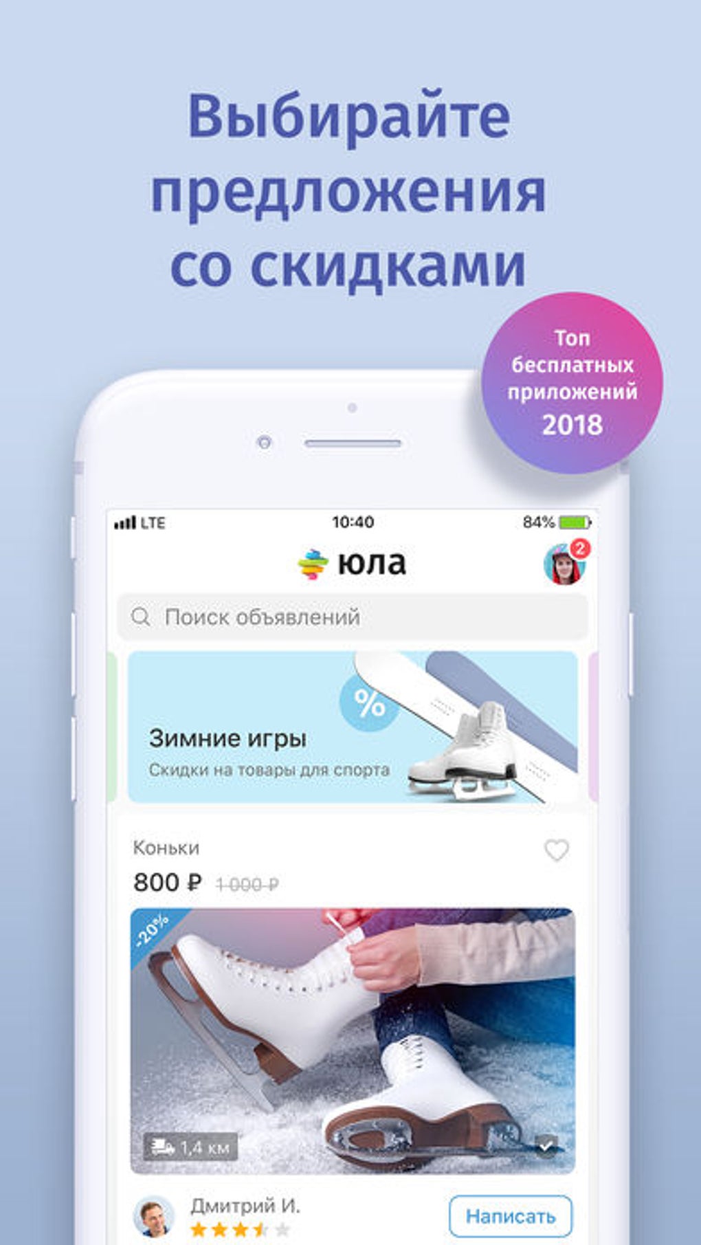 Юла: объявления рядом для iPhone — Скачать