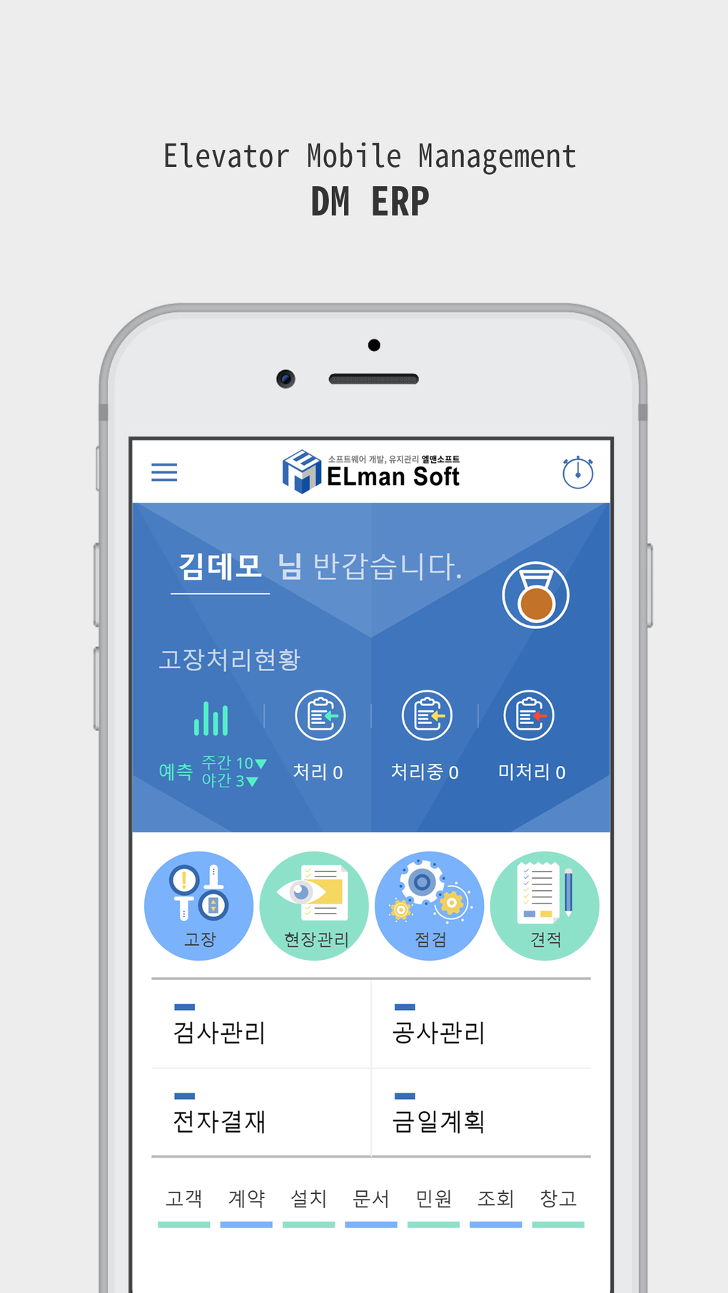 엘맨 PRO для iPhone — Скачать