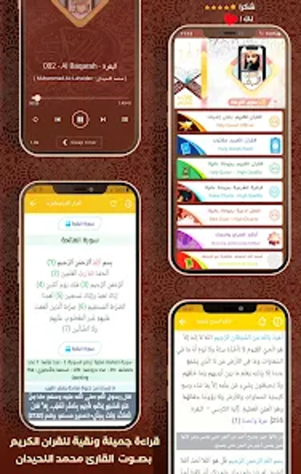 Al Quran Muhammad Al Luhaidan для Android — Скачать