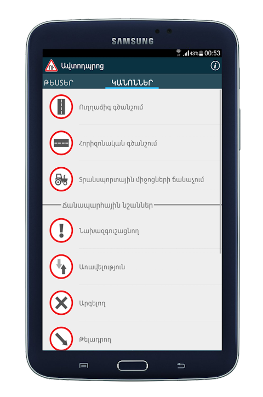 Autoschool APK для Android — Скачать