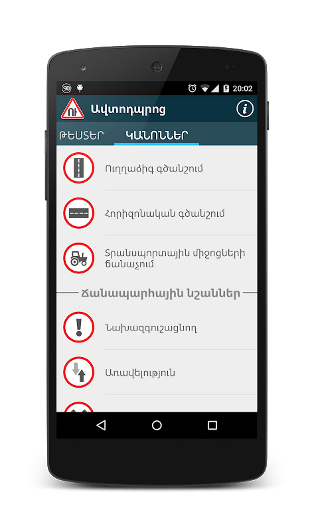 Autoschool APK For Android Download