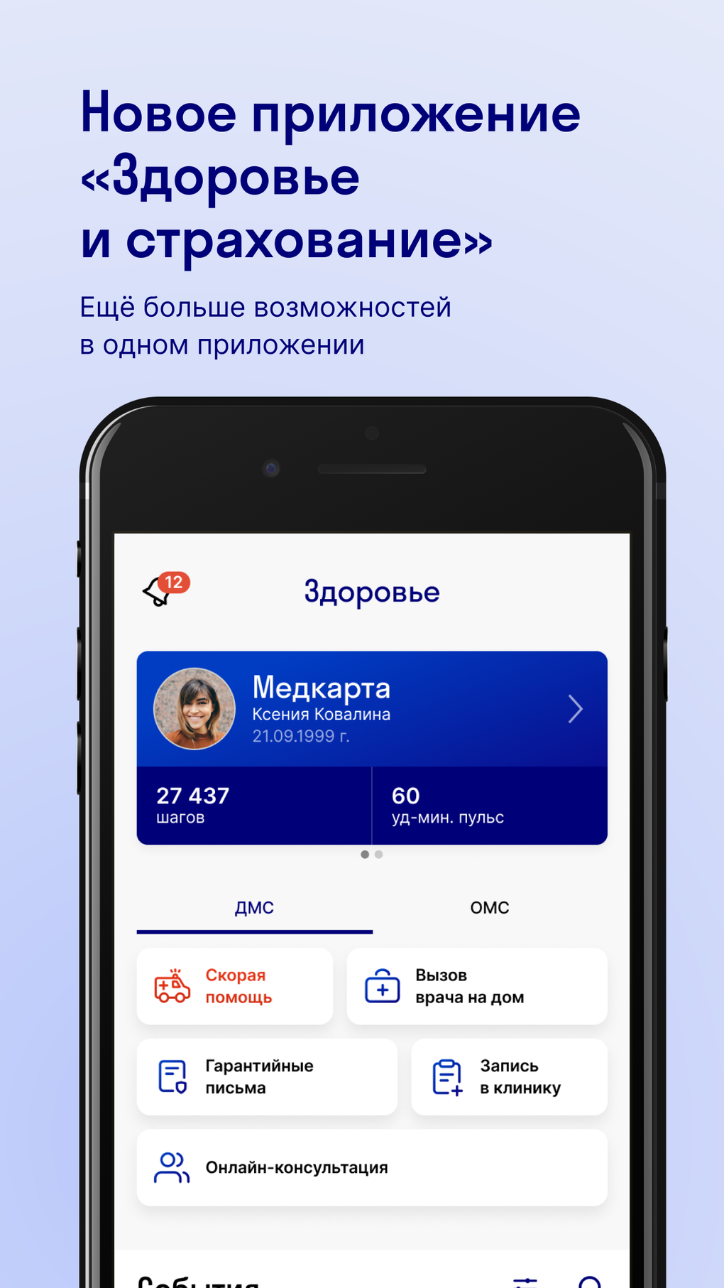 Здоровье и страхование для iPhone — Скачать