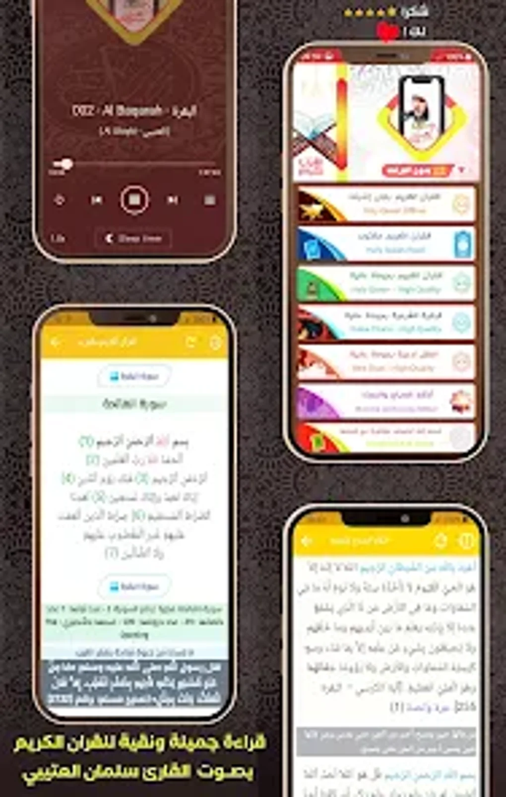 Al Quran Offline Salman Utaybi для Android — Скачать