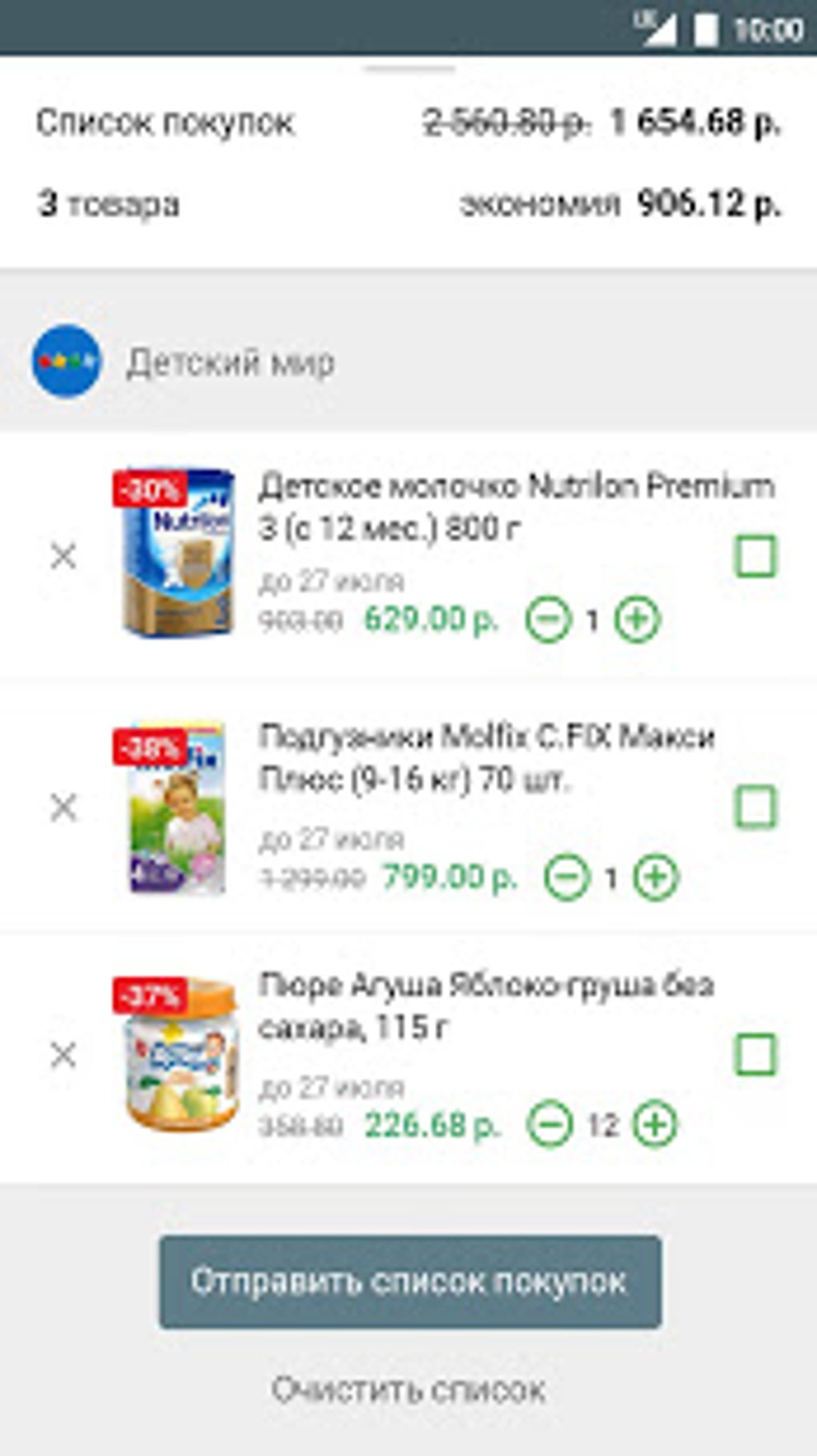 Андроид акция. Приложение андроид для акций. Андроид акция. Едадил. Виджет курс акций на андроид.