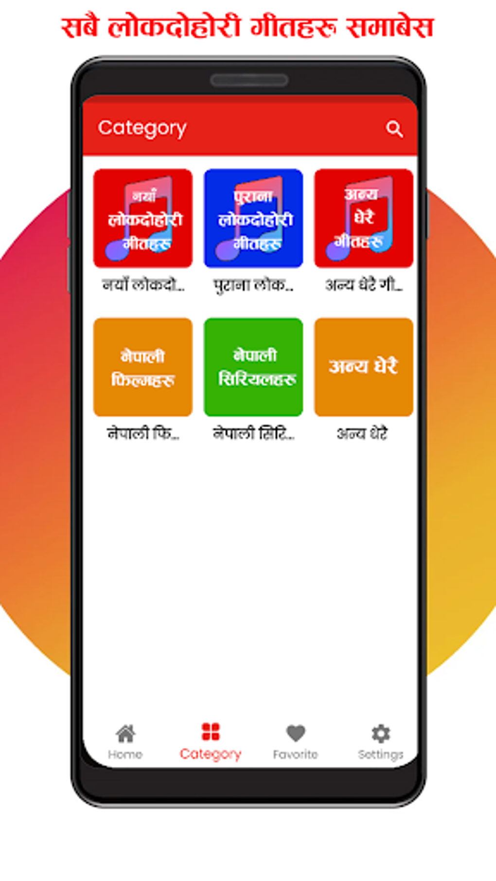 Nepali Lok Dohori Songs for Android Download Nepali Lok Dohori Songs for Android Download