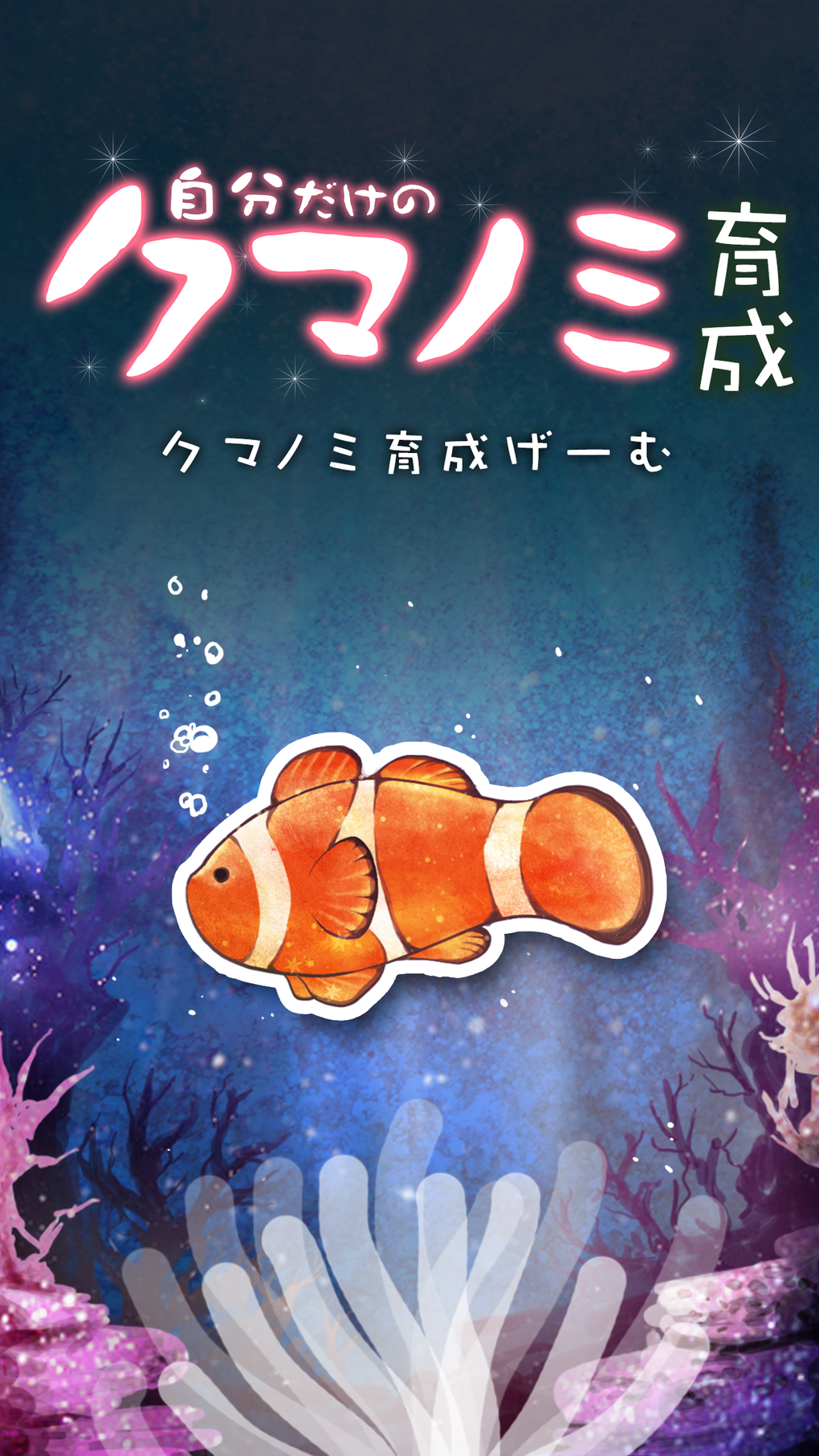 Clownfish Aquarium For IPhone Download