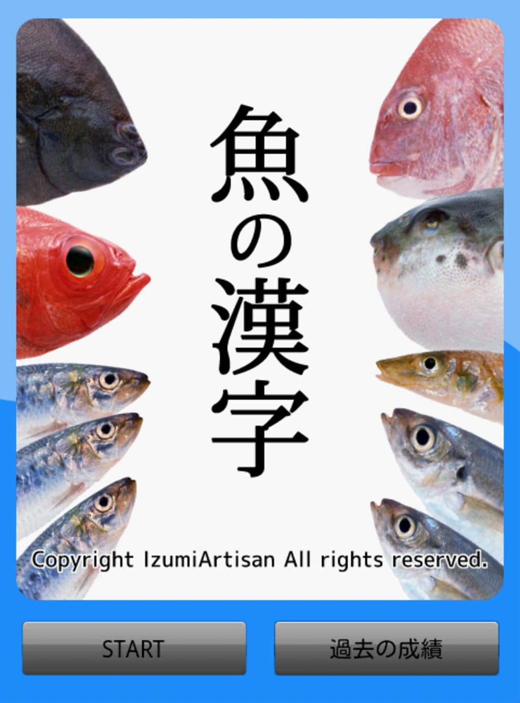 魚の漢字 魚介類の漢字クイズ For Android 無料 ダウンロード