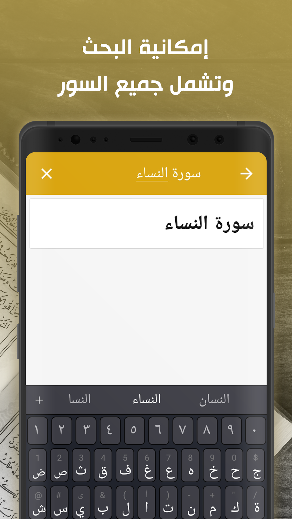 القرآن الكريم - Al-Quran для Android — Скачать