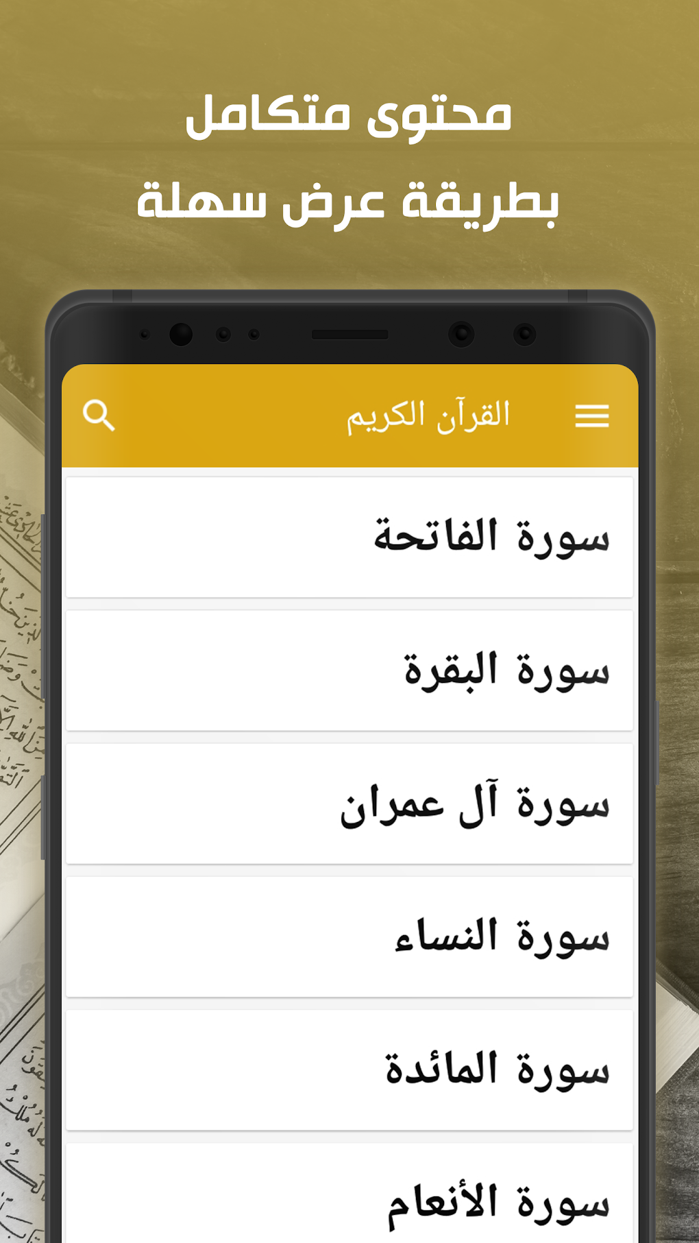 القرآن الكريم - Al-Quran для Android — Скачать