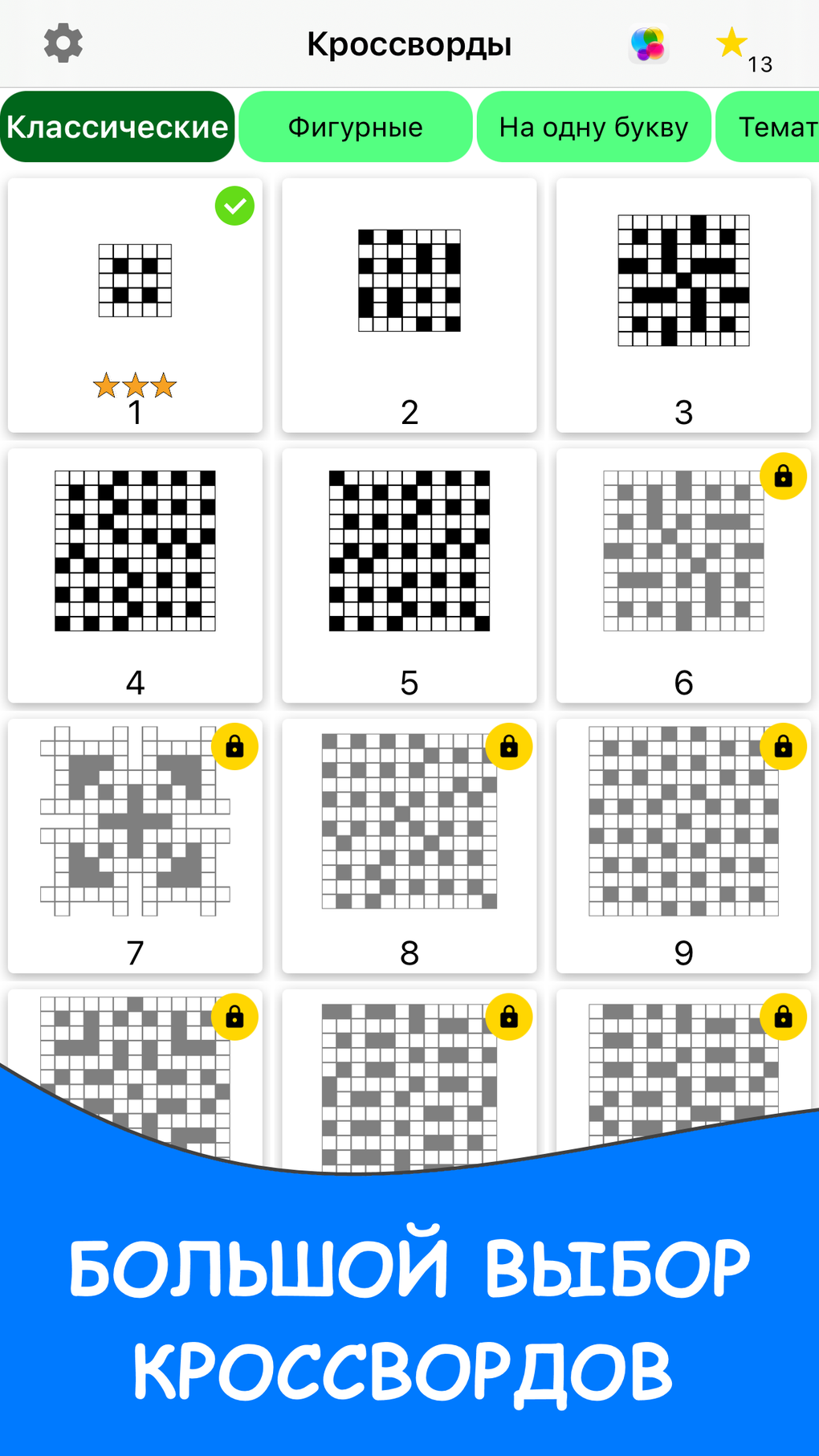 Кроссворды на русском офлайн для iPhone — Скачать