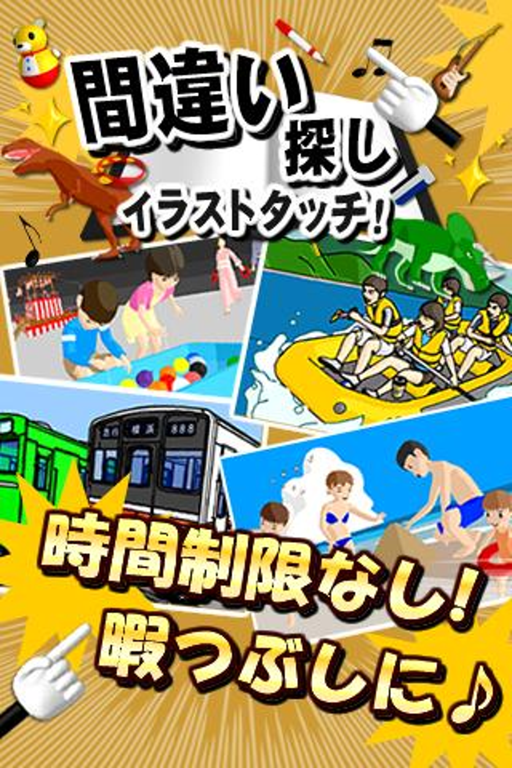 間違い探しイラストタッチ For Android 無料 ダウンロード