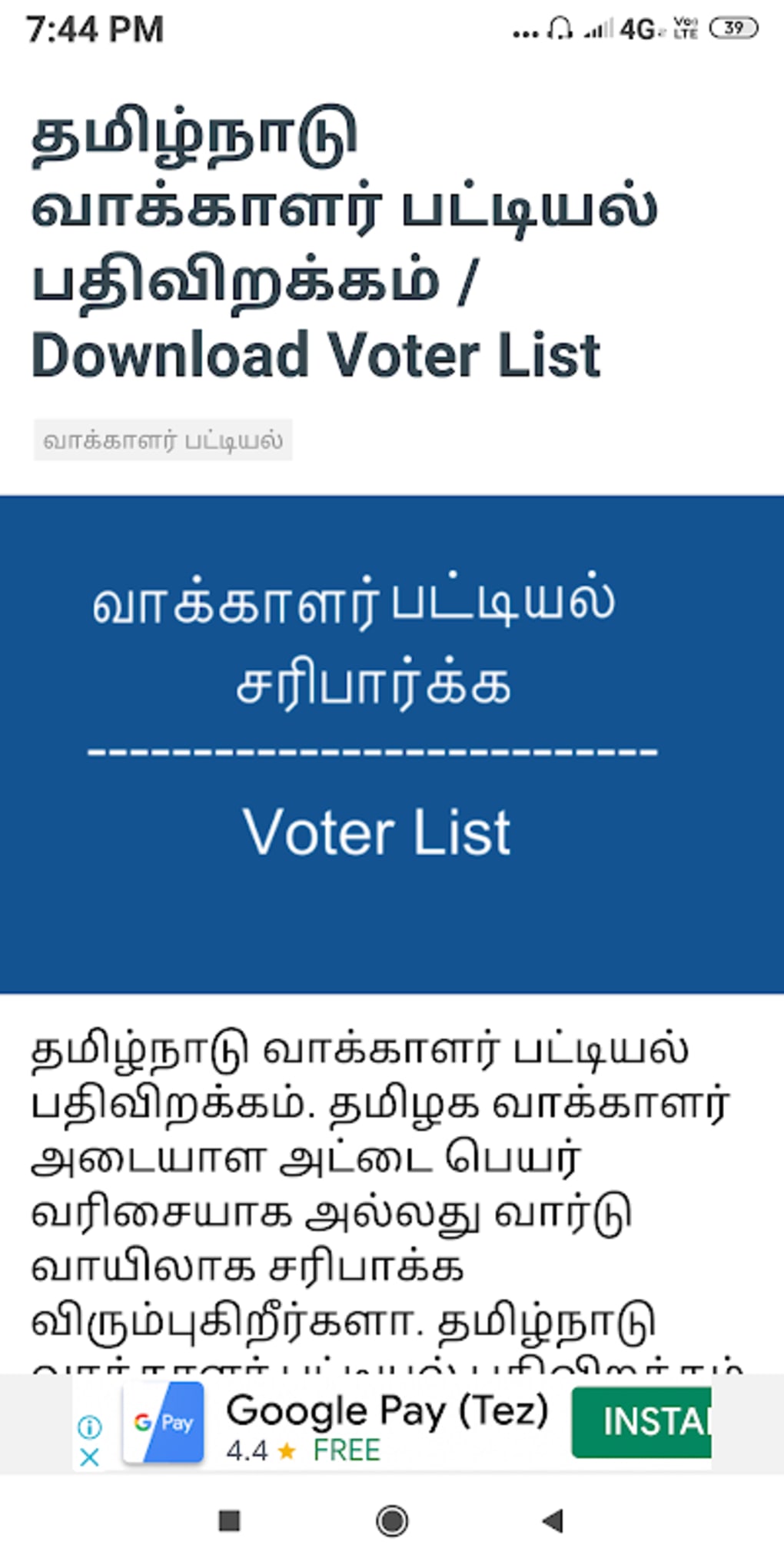 Tamil Nadu Voter List 2021 APK for Android Download