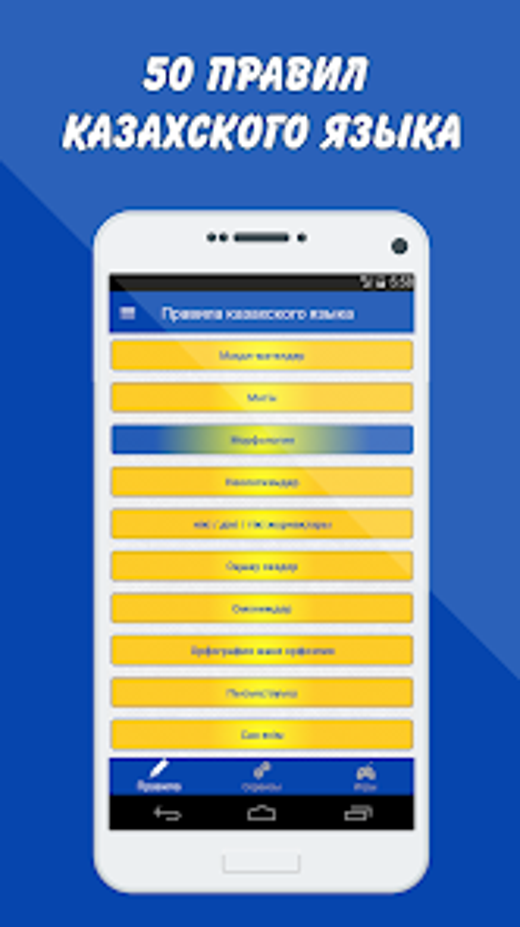 Правила казахского языка для Android — Скачать