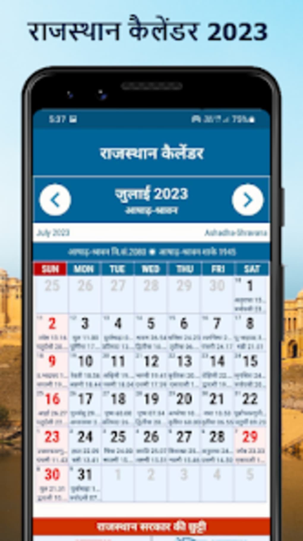 Rajasthan Calendar 2023 Hindi na Android Download