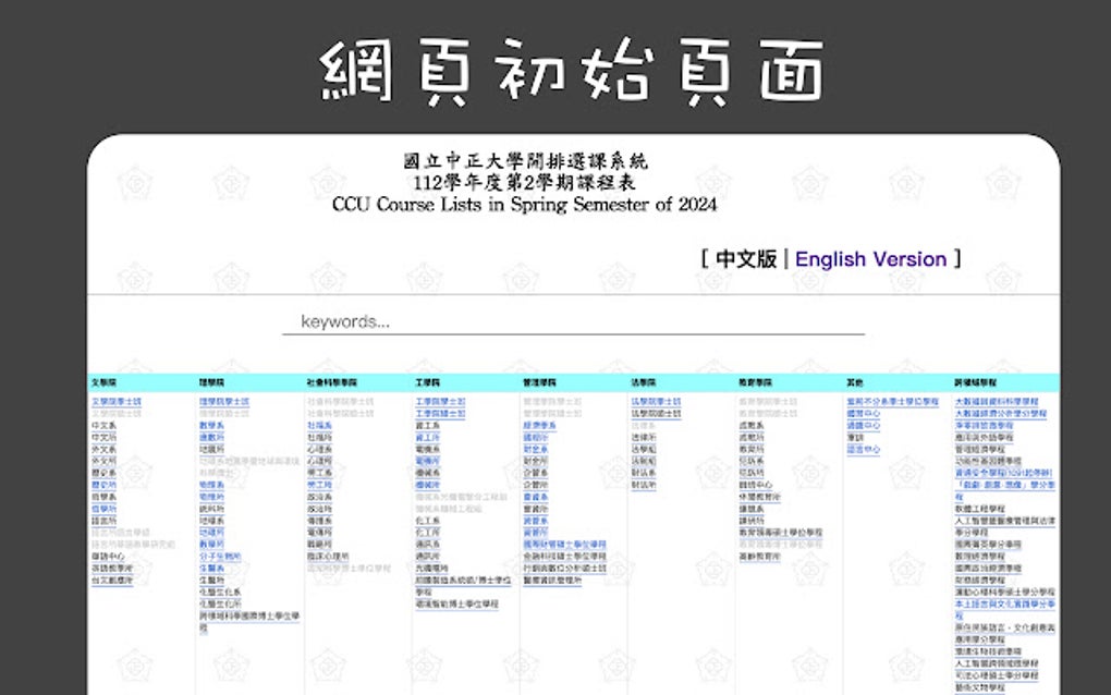 CCU course searcher for Google Chrome Extension Download CCU course searcher for Google Chrome Extension Download