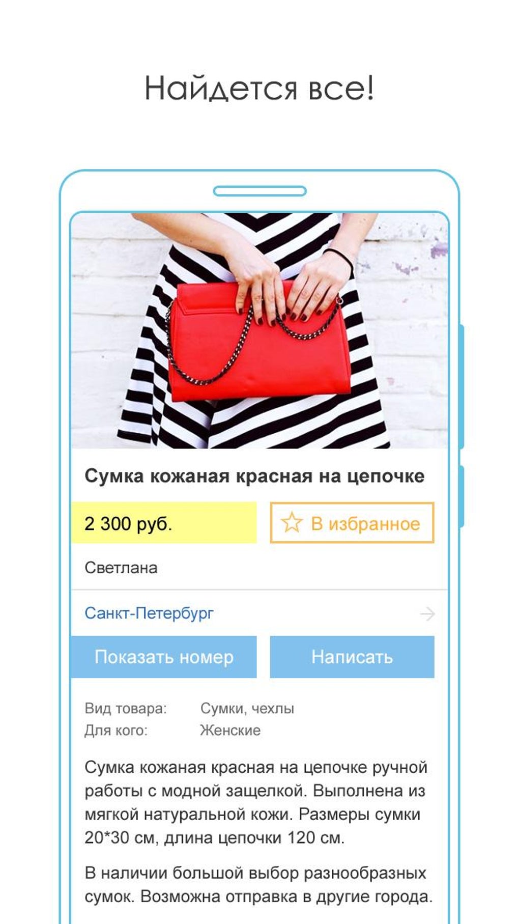 Объявления КупиПродай APK для Android — Скачать