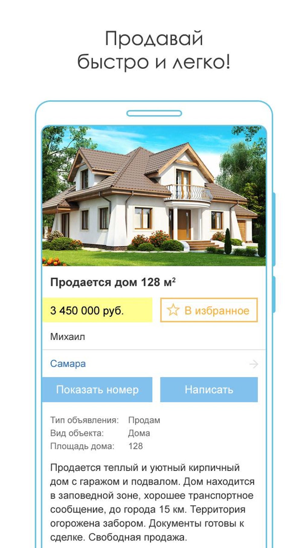 Продающее объявление о продаже дома. Продается дом реклама. Объявление о продаже дома.