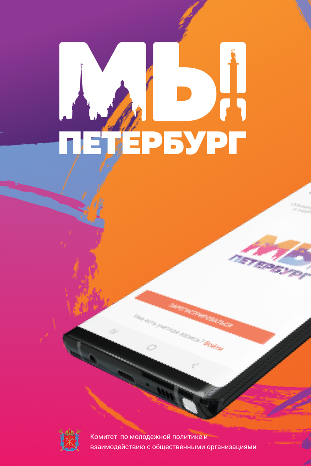 Мы Петербург - все бесплатные для Android — Скачать