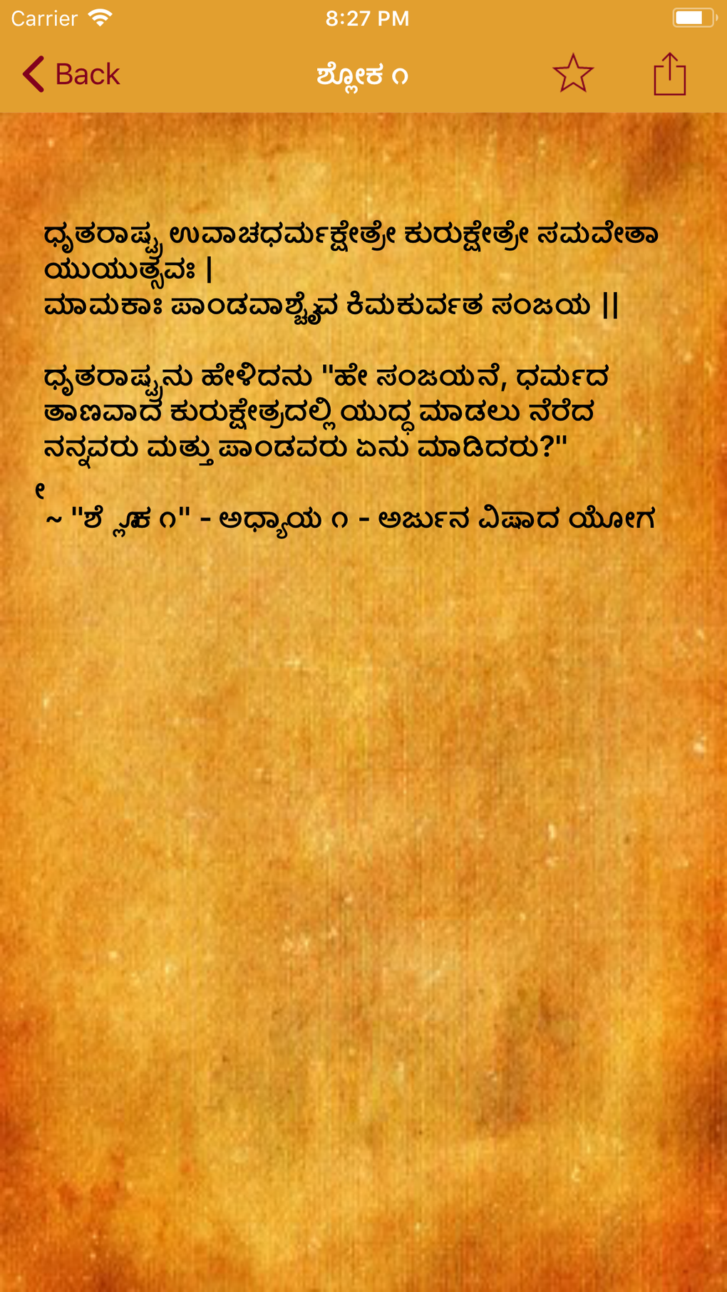 bhagavad-gita-in-kannada-for-iphone-download