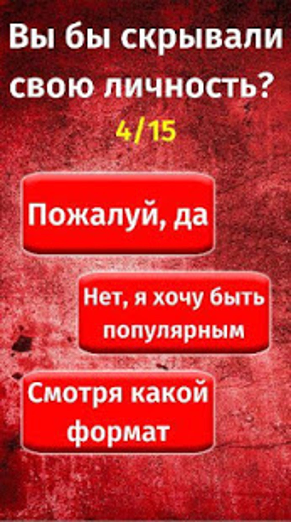 Тест: Какой ты Ютубер APK لنظام Android - تنزيل