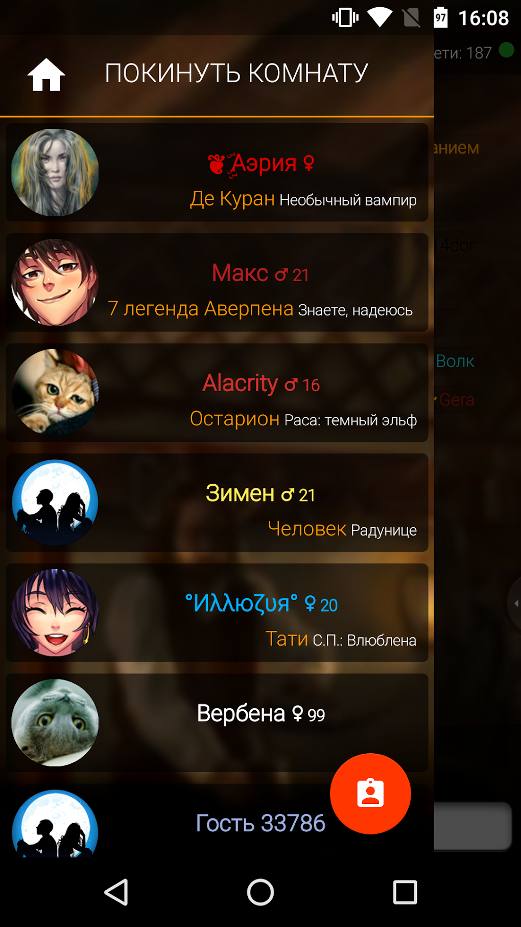 Shadow Chat APK для Android — Скачать