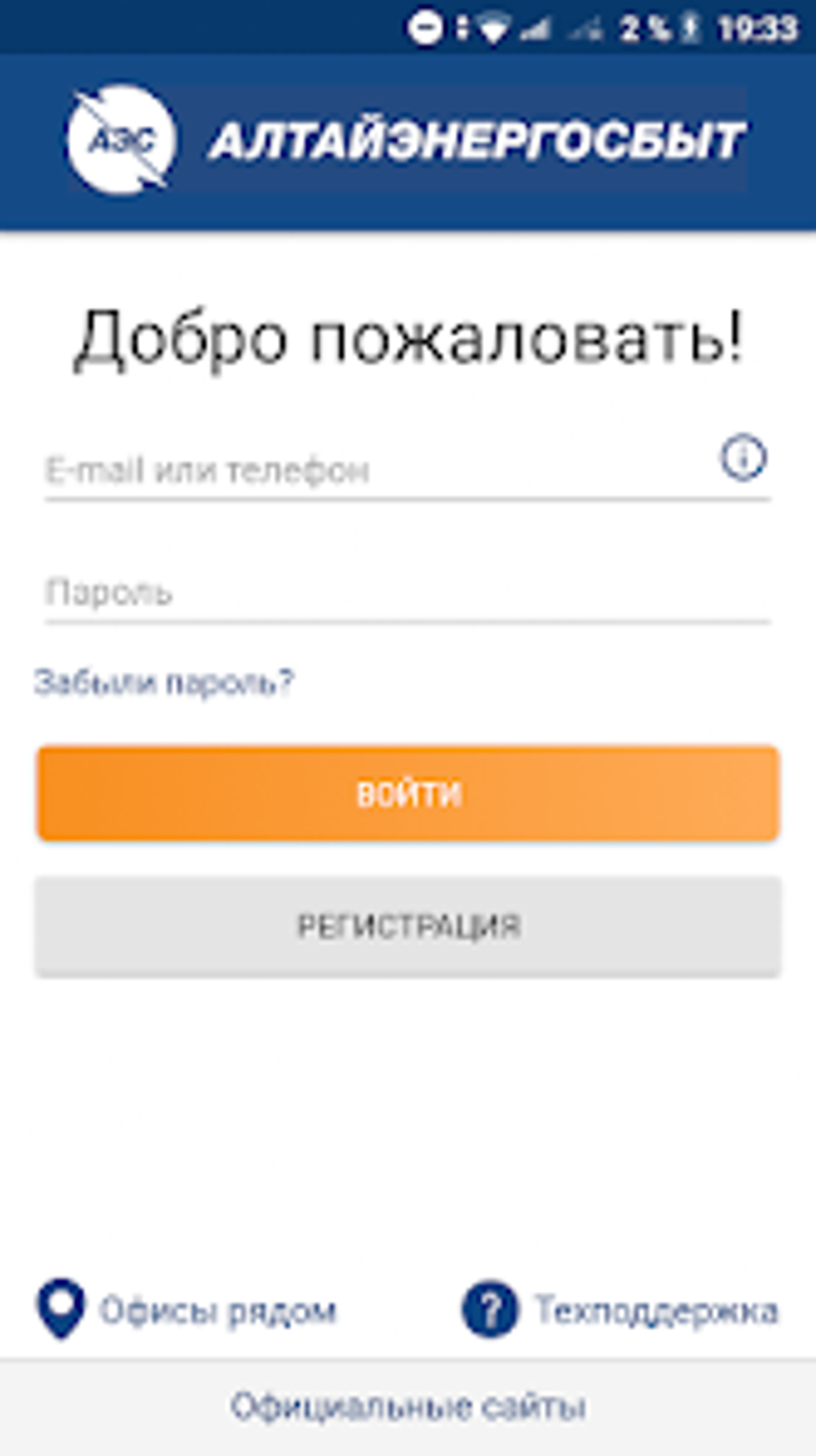 Мой Алтайэнергосбыт для Android — Скачать