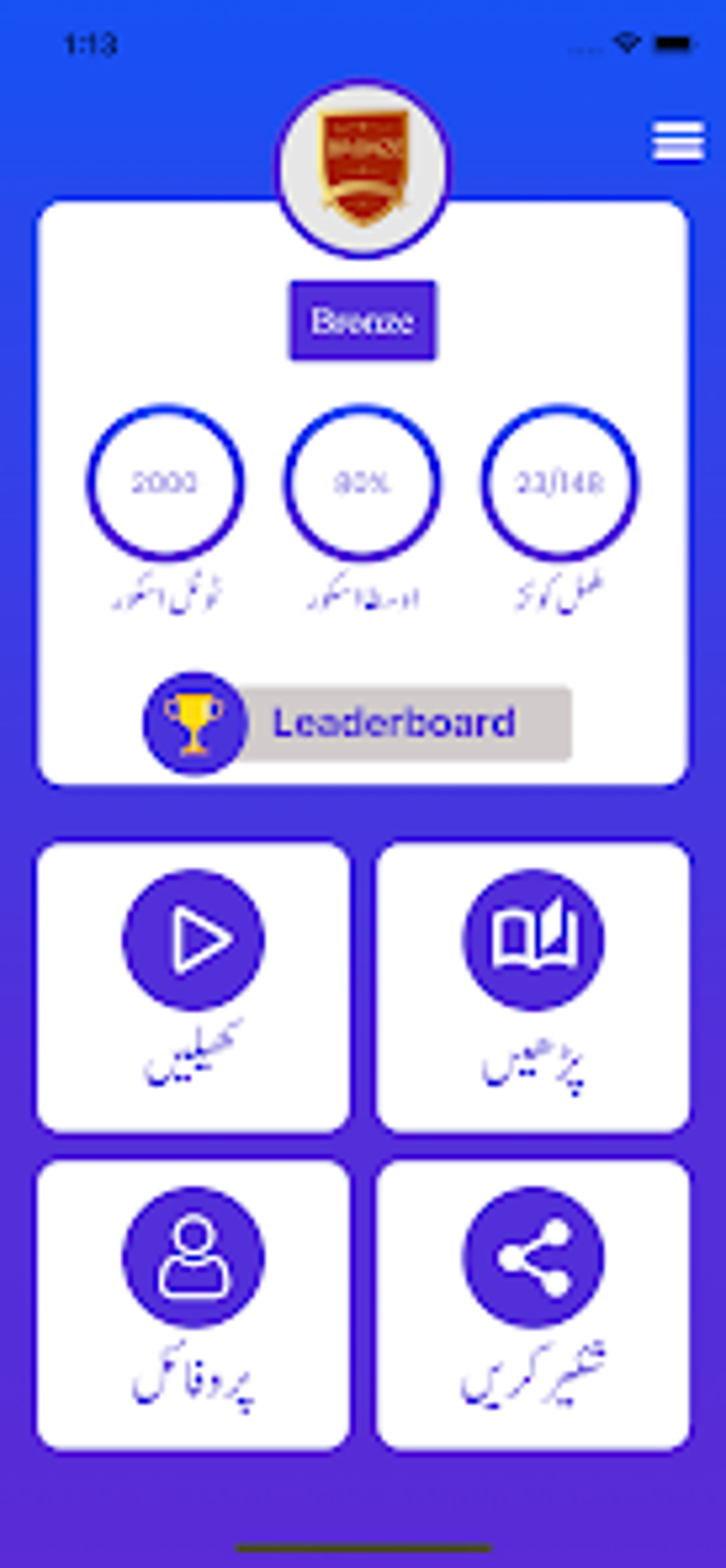 Nahw Ki Dunya - Quiz To Learn For Android - 無料・ダウンロード