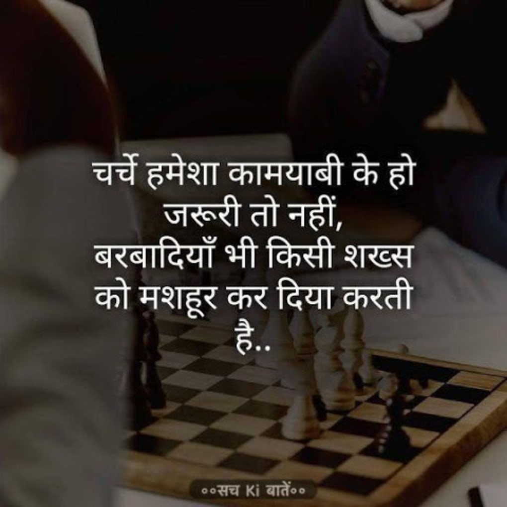 Sachi Baate सच्ची बातें True Thoughts and Quotes APK for ...