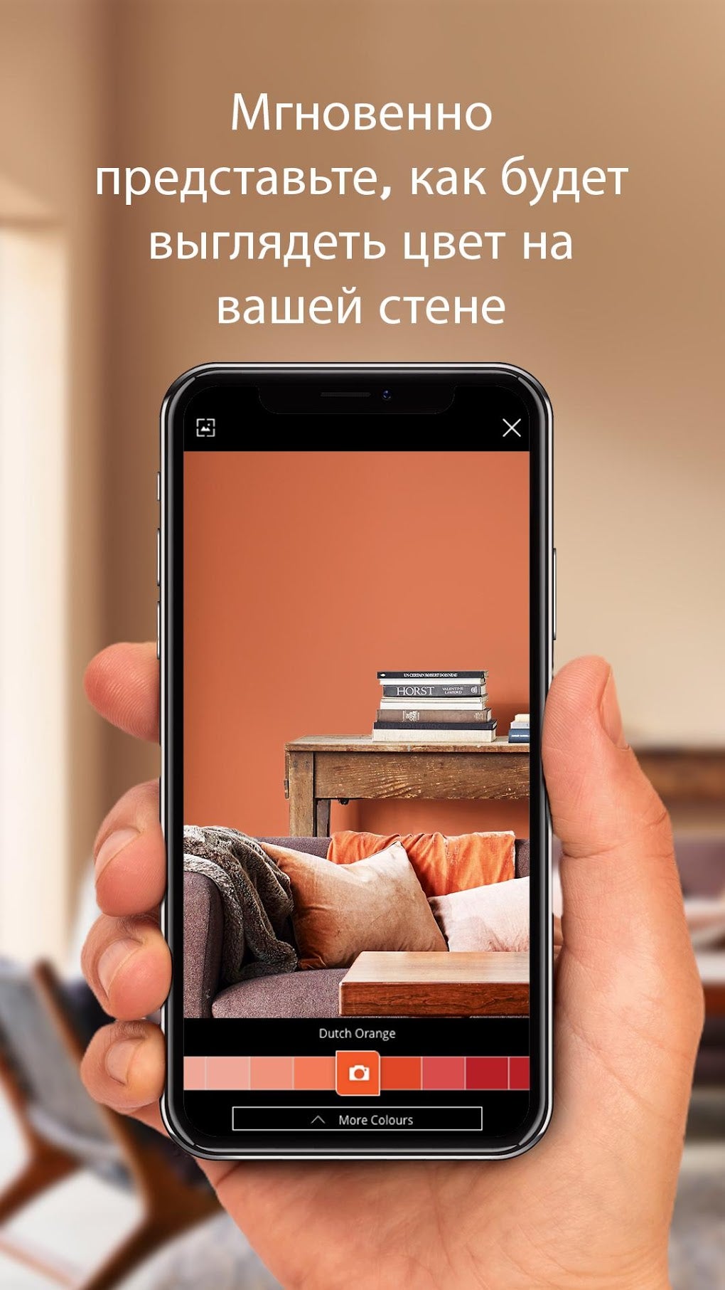 Dulux Visualizer RU для Android — Скачать