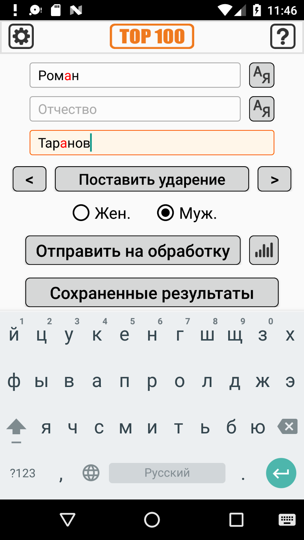 Whats Name Ultimate для Android — Скачать