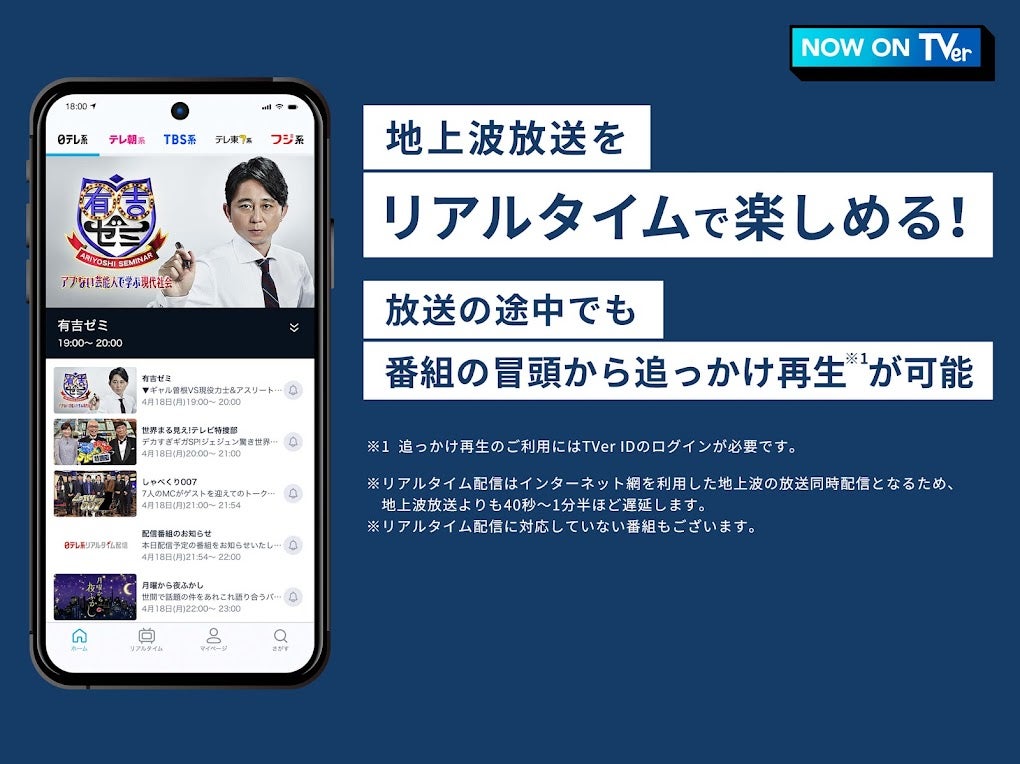 TVerティーバー 民放公式テレビ配信サービス APK for Android Download TVerティーバー 民放公式テレビ配信サービス APK for Android Download