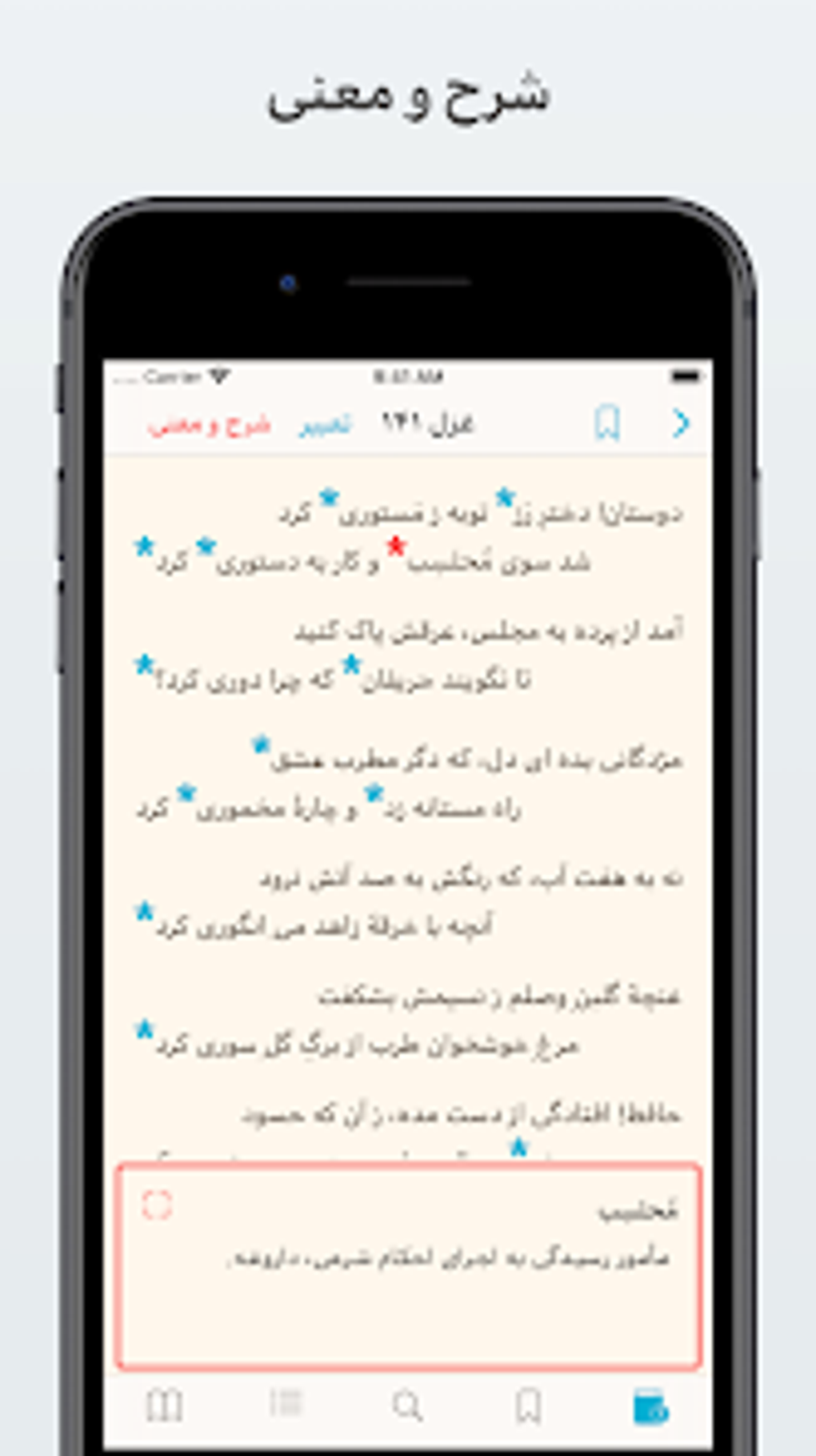 Hafez حافظ با شرح و معنی para Android - Descargar